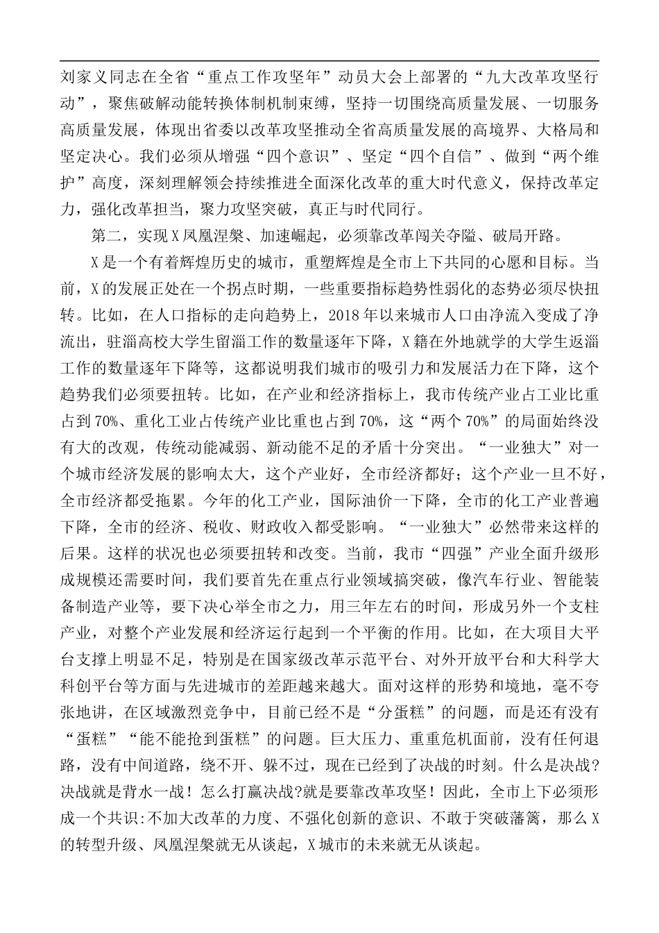 2020年全市重点改革攻坚动员会议讲话材料.docx_第2页