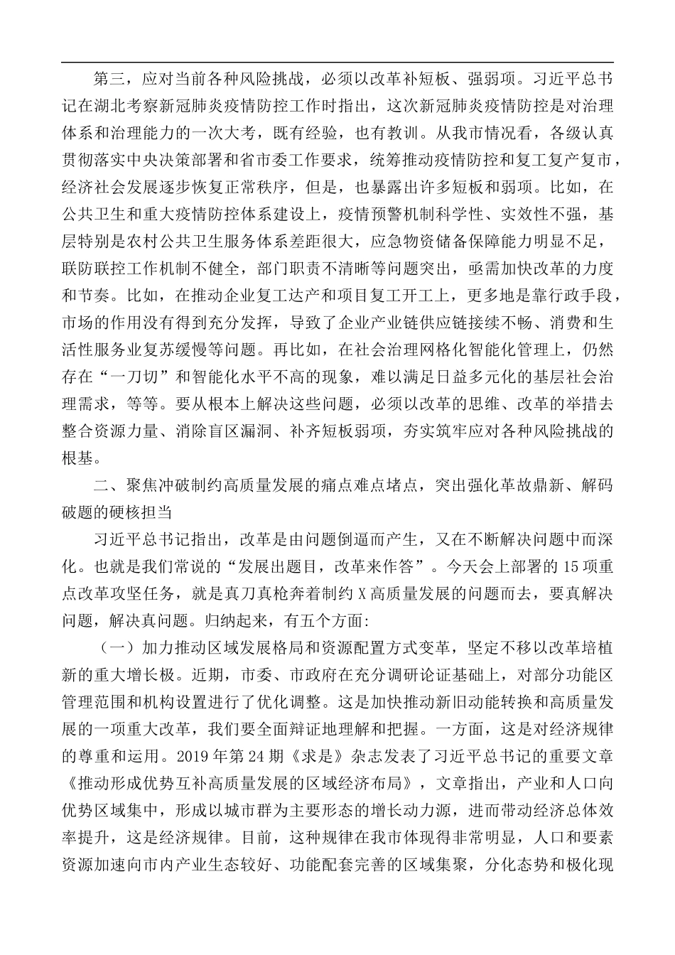 2020年全市重点改革攻坚动员会议讲话材料.docx_第3页