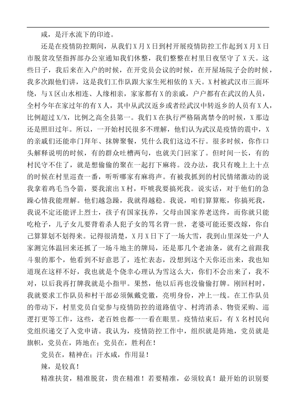 驻村扶贫工作的心得体会发言稿.docx_第2页