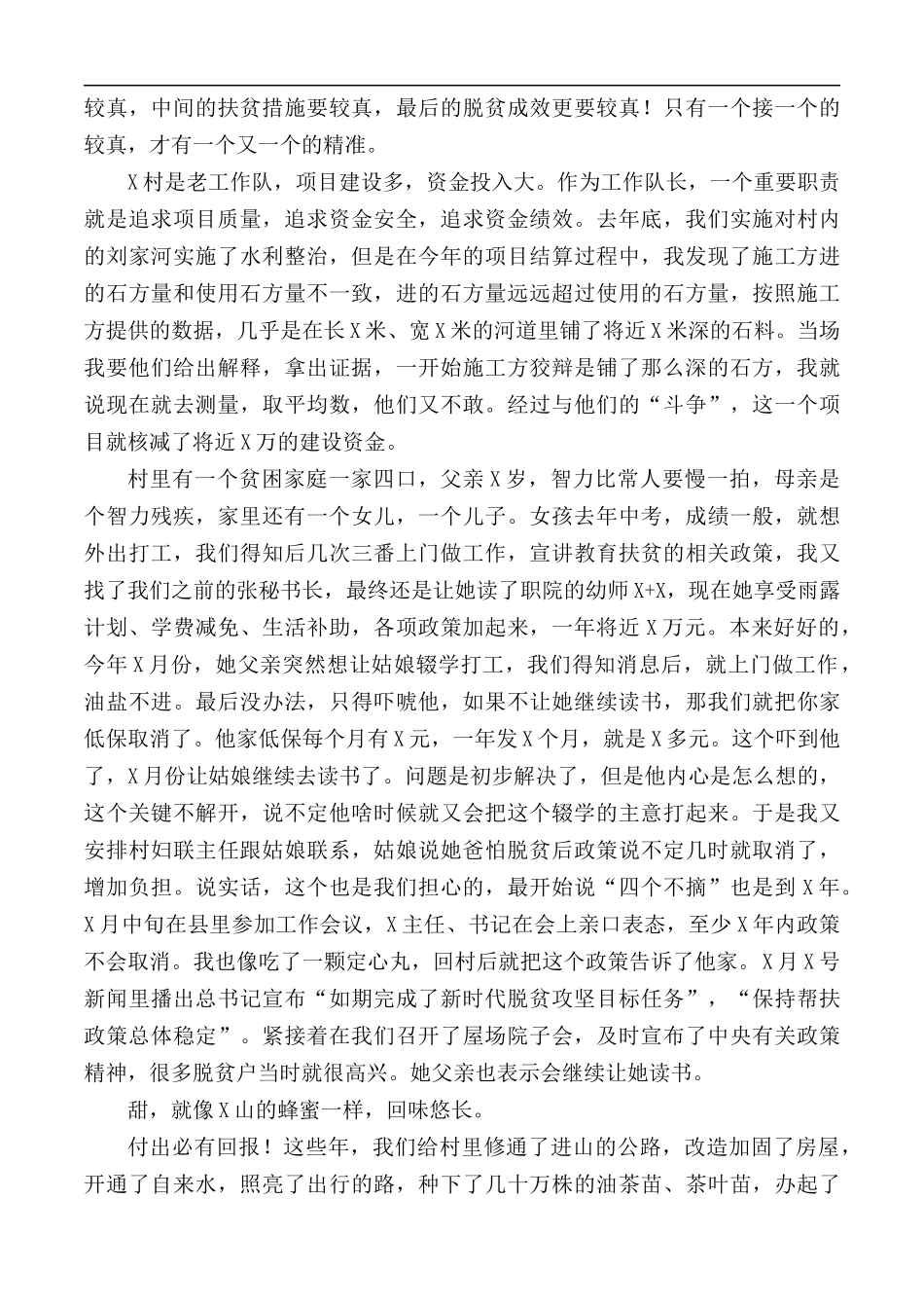 驻村扶贫工作的心得体会发言稿.docx_第3页