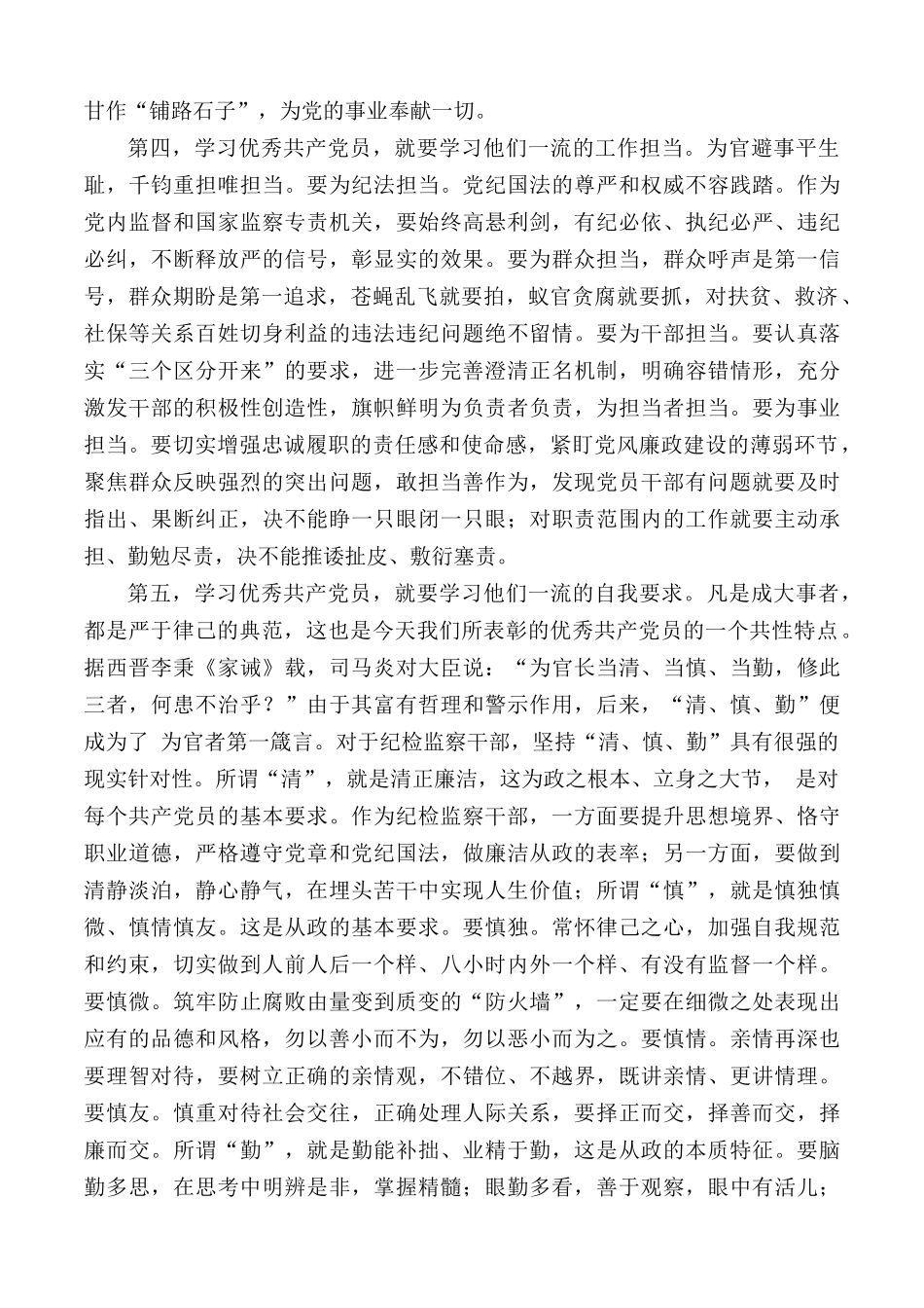 2020年度优秀共产党员、优秀工作者总结表彰大会讲话稿.docx_第3页
