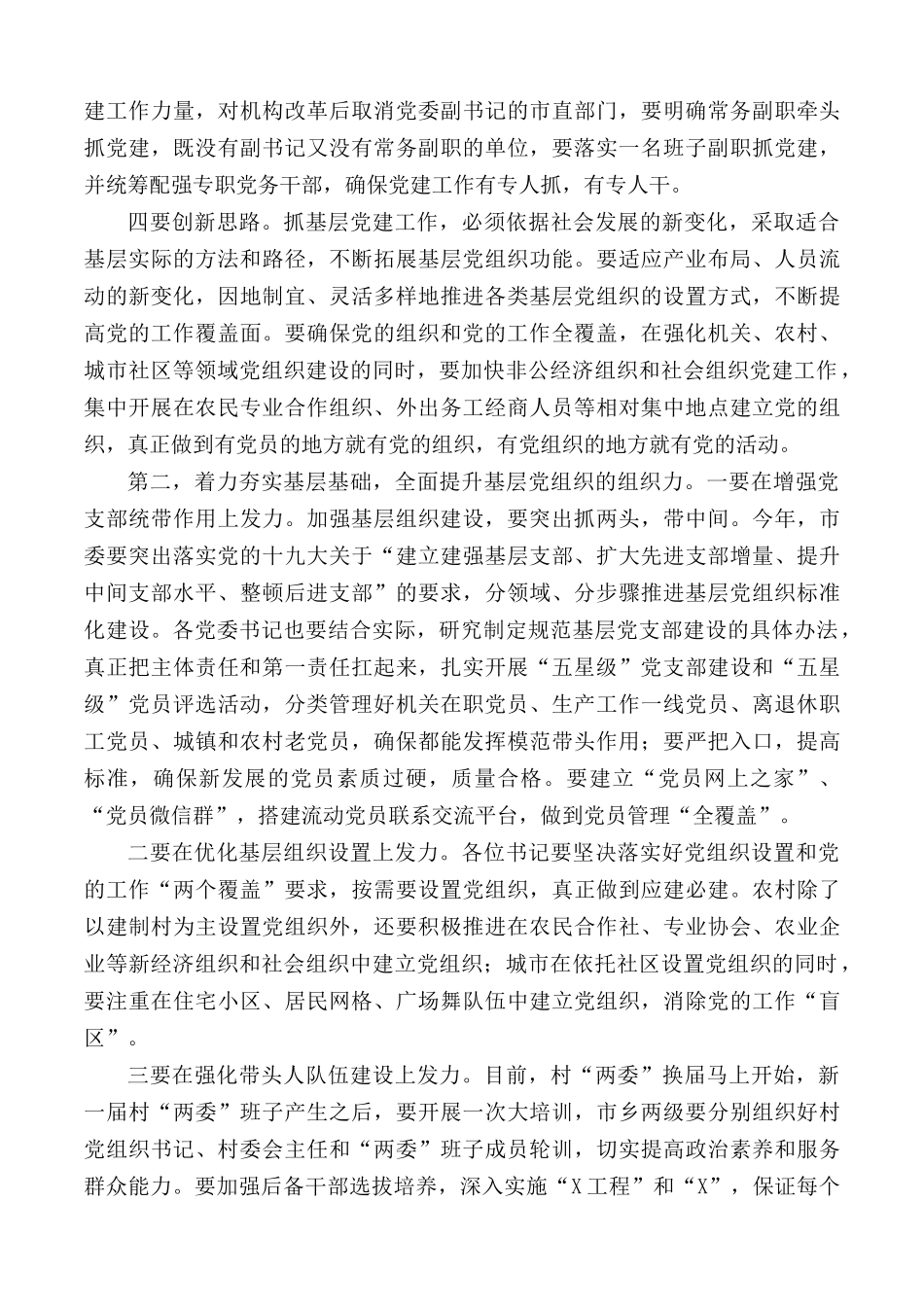2021年基层党建述职评议会讲话材料.docx_第3页