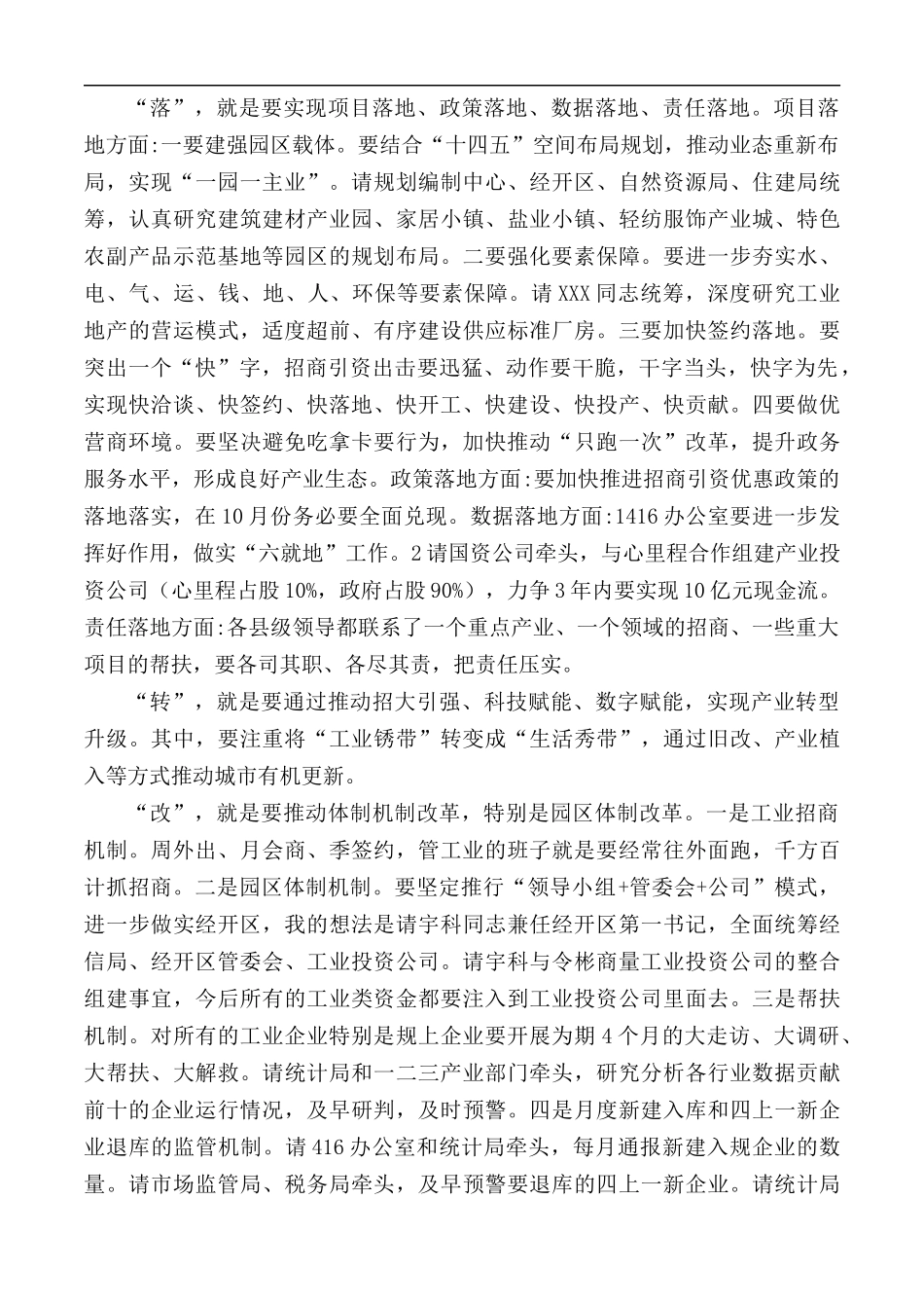2020年全县工业招商项目落实调度会讲话材料.docx_第3页
