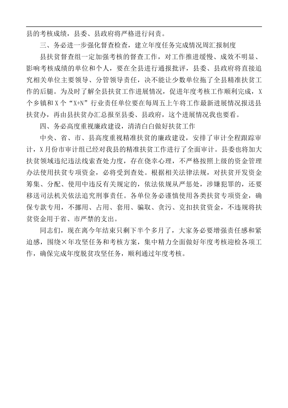 2020年全县脱贫攻坚迎考工作会议讲话稿.docx_第2页
