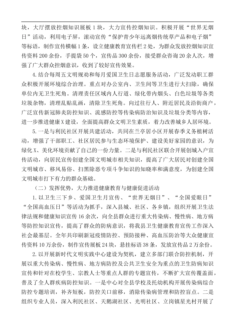 2020年疾控中心健康工作总结.docx_第2页