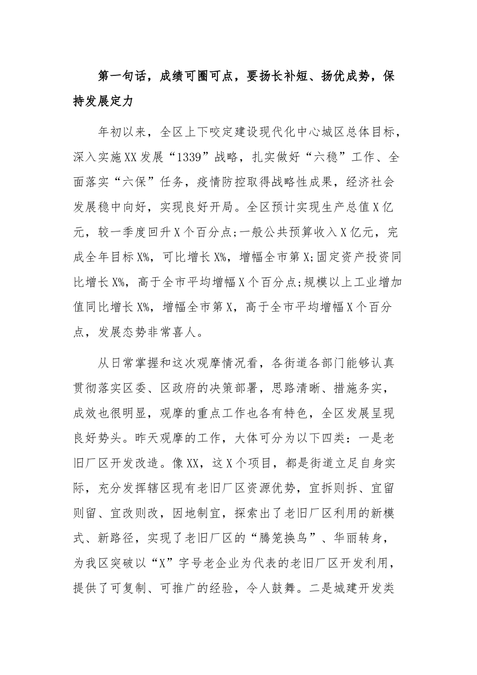 某领导在2020年全区产业发展现场观摩总结会上的讲话9400字范文.docx_第2页