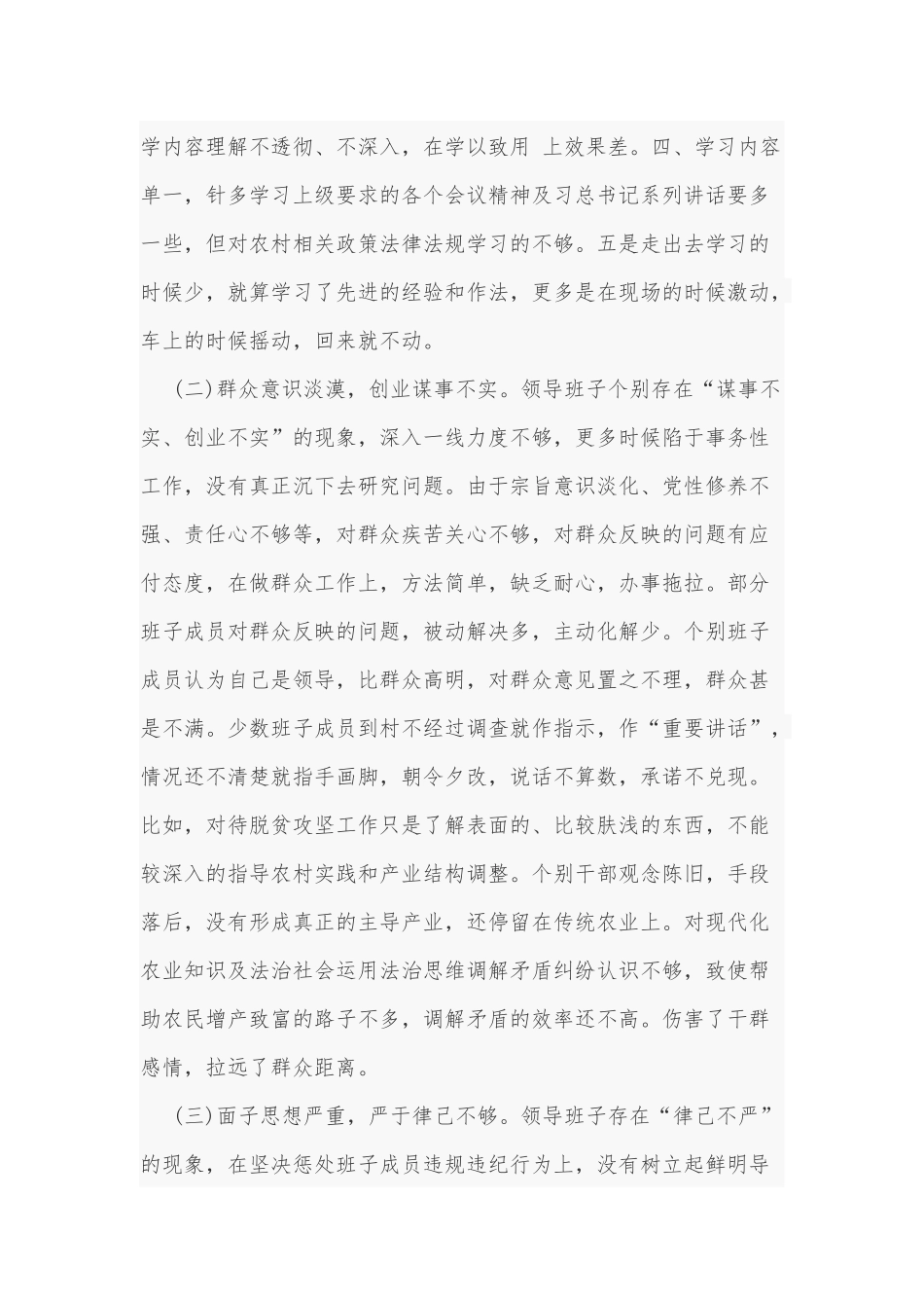 2020——2021年某乡镇领导班子对照检查材料4360字文稿.docx_第2页