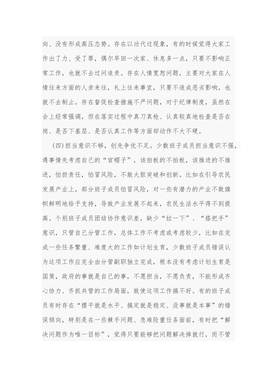 2020——2021年某乡镇领导班子对照检查材料4360字文稿.docx_第3页
