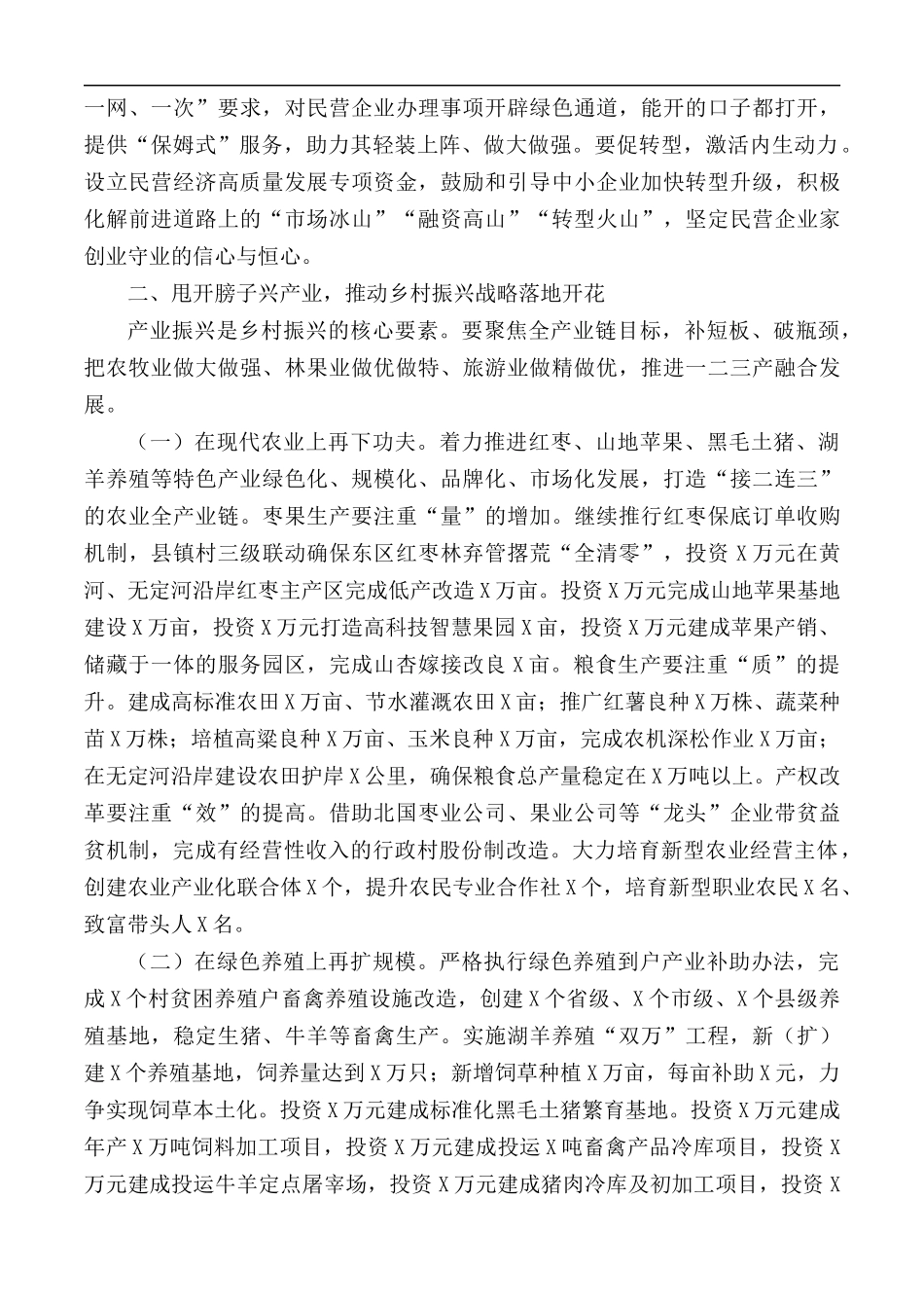2020年全县重点工作推进会讲话稿.docx_第2页