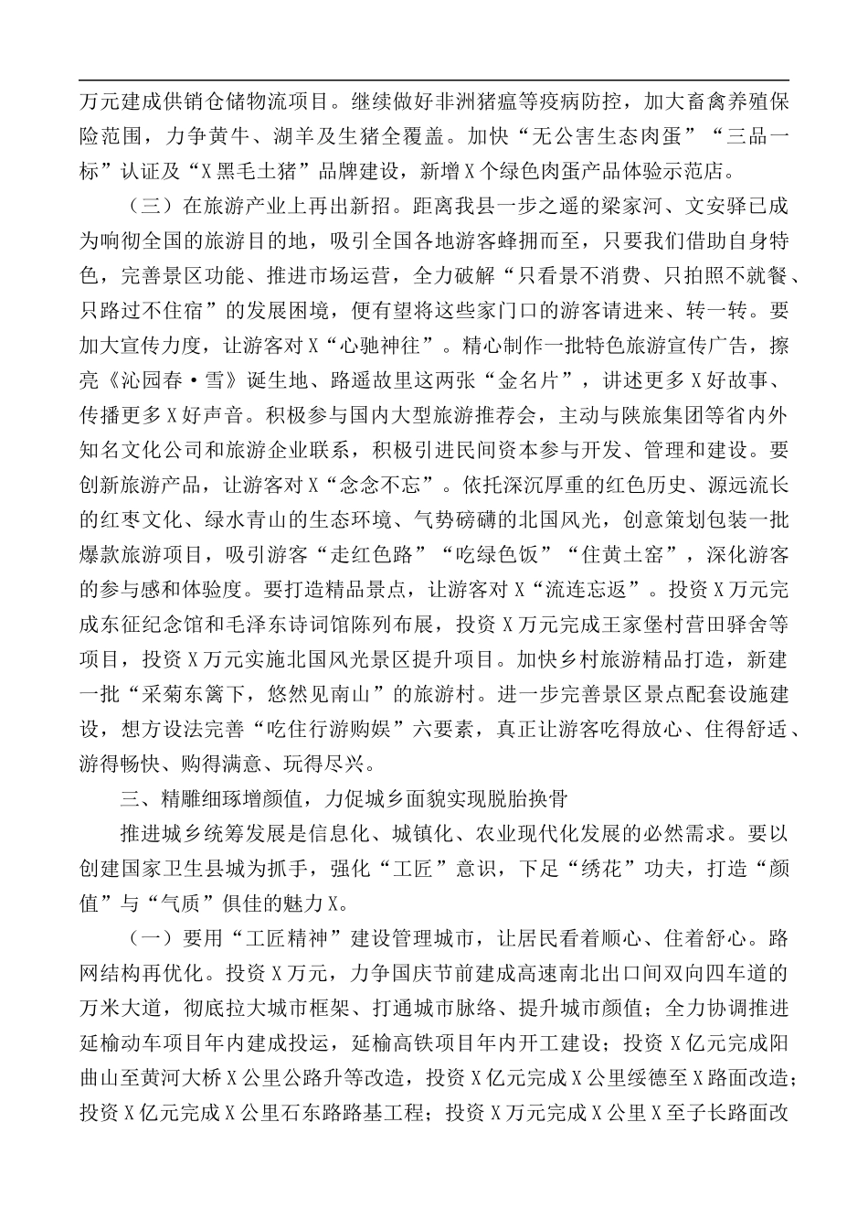 2020年全县重点工作推进会讲话稿.docx_第3页
