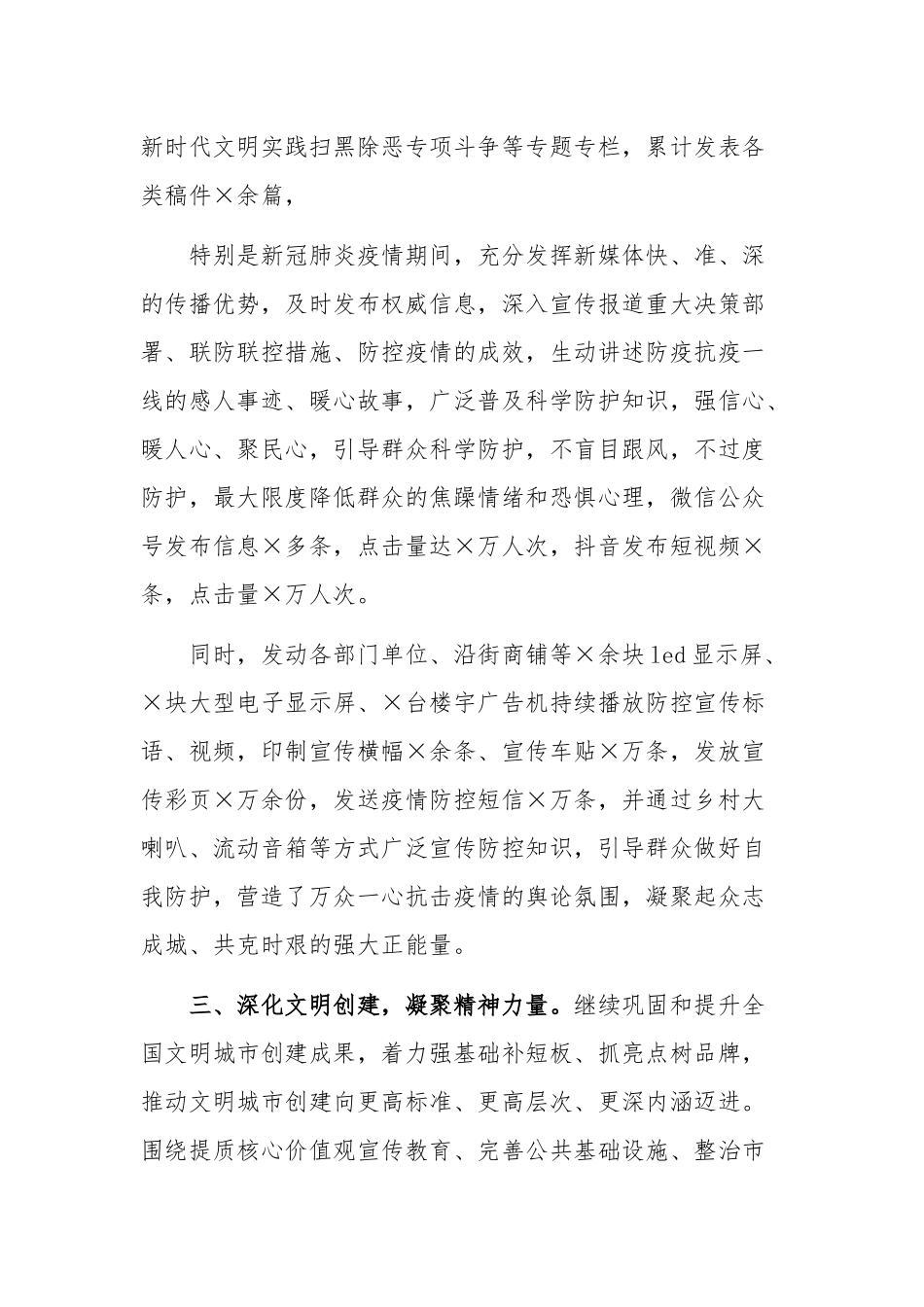 在全市宣传思想工作会议上的汇报发言3060字范文稿.docx_第3页
