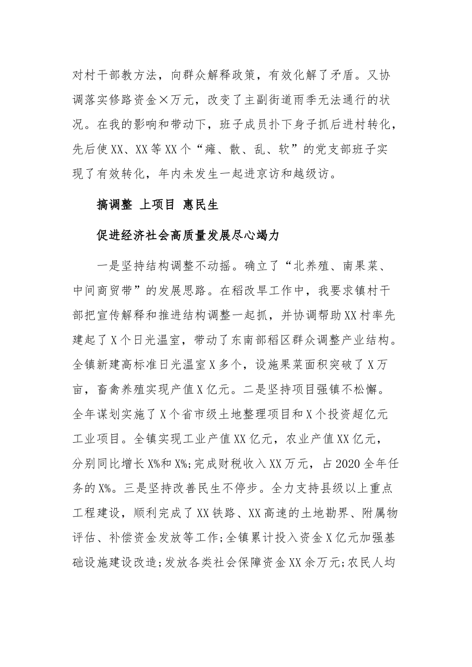2020年乡镇党委书记履行基层党建责任制述职报告1710字范文.docx_第3页