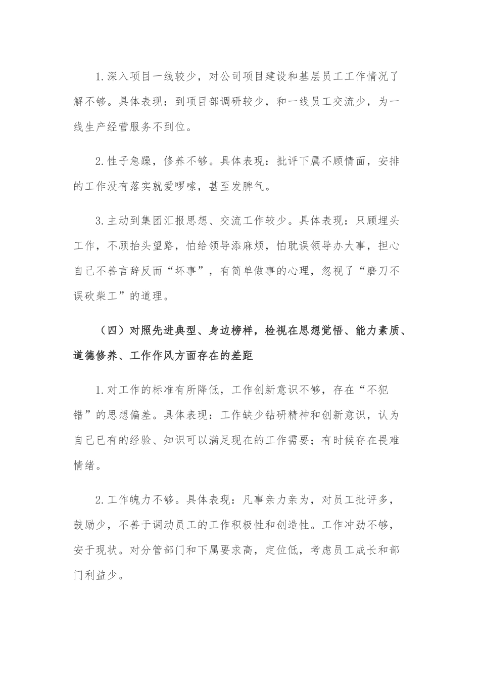 2021年专题生活会个人检视剖析情况报告3300字范文稿.docx_第3页