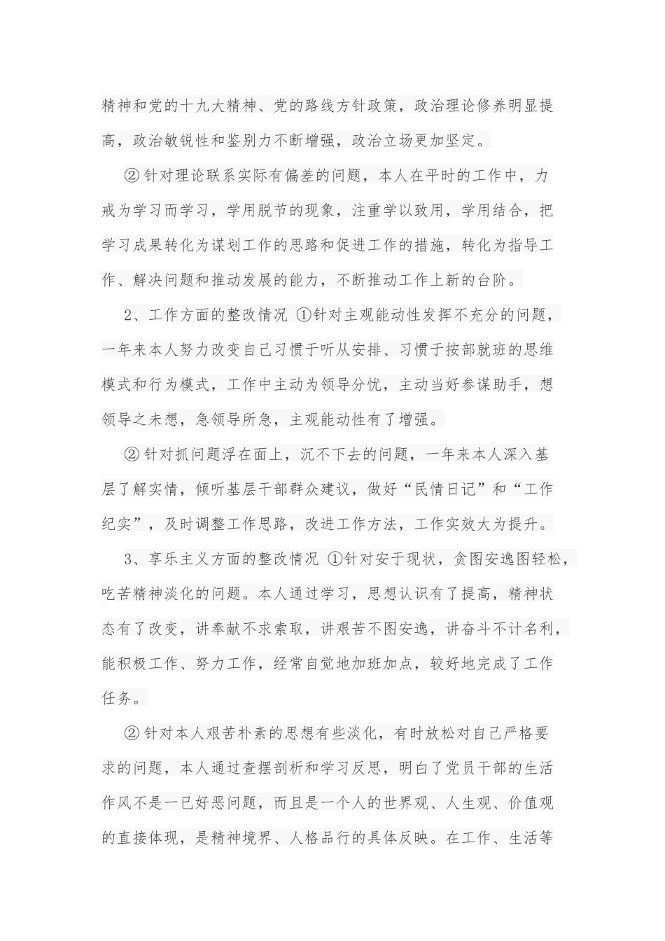 2020-2021年党员领导干部党委书记主要负责人五个方面民主（组织）生活会班子成员个人对照检查剖析.docx_第2页