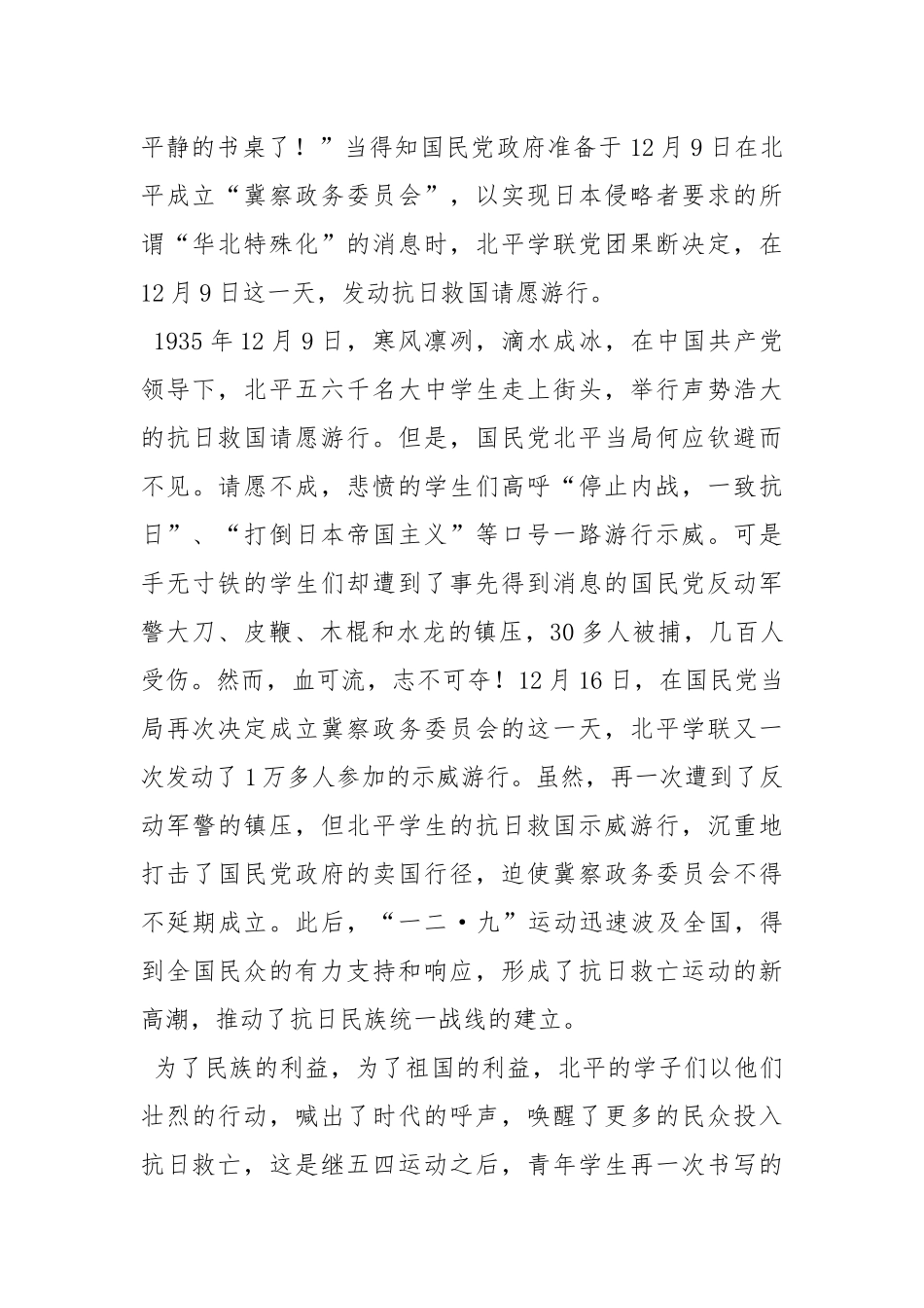 一二九运动国旗下讲话.docx_第2页