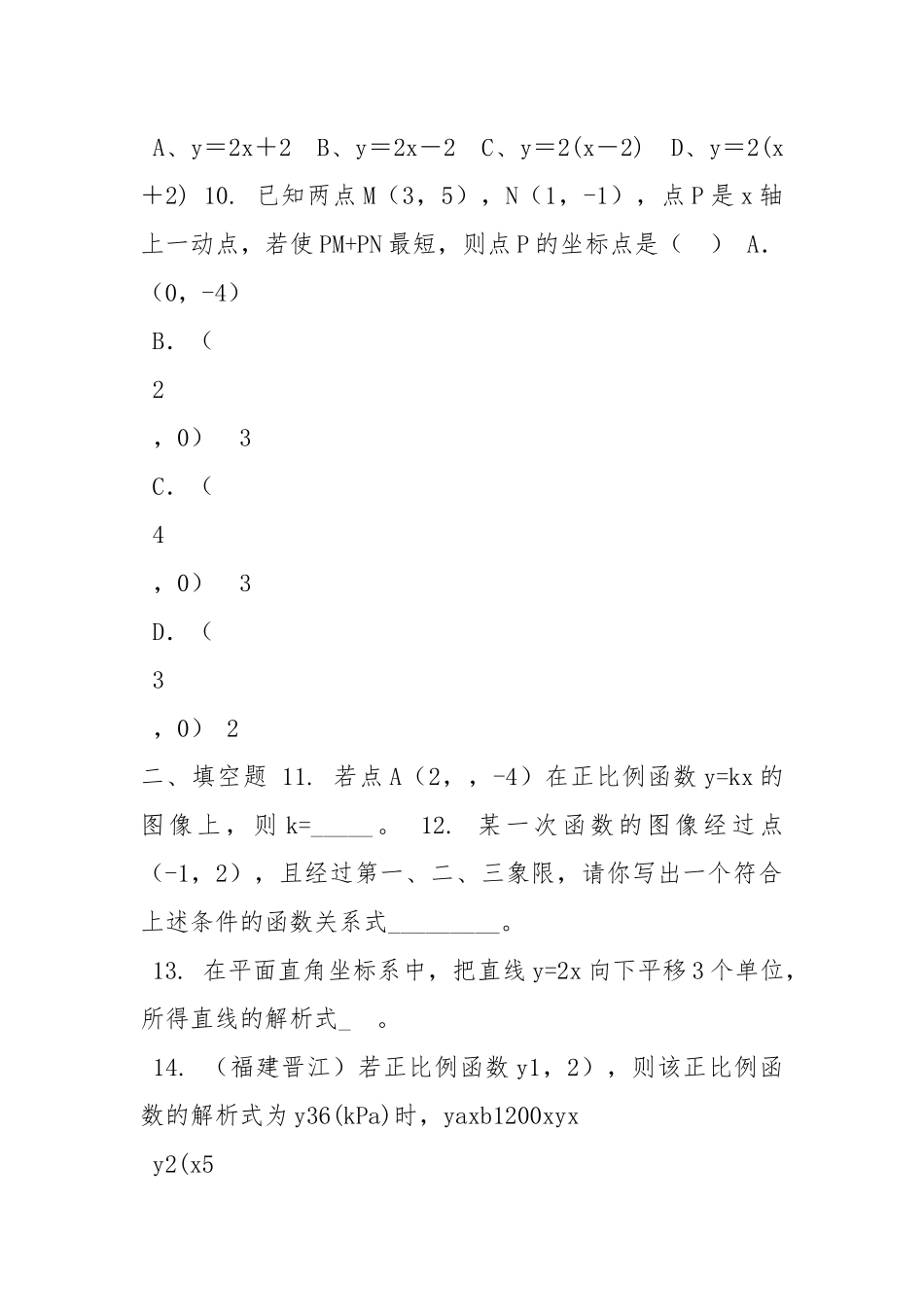 一次函数练习题(附答案).docx_第2页