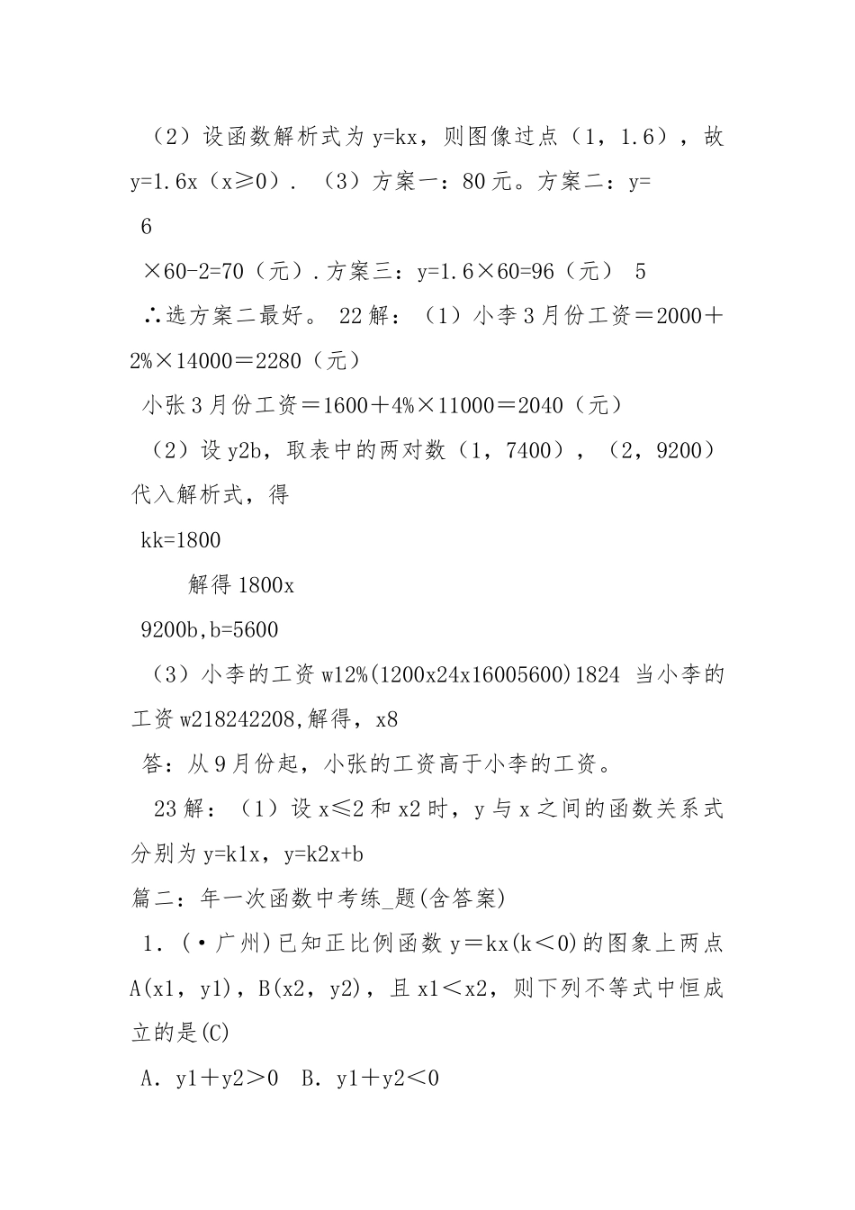 一次函数练习题(附答案).docx_第3页