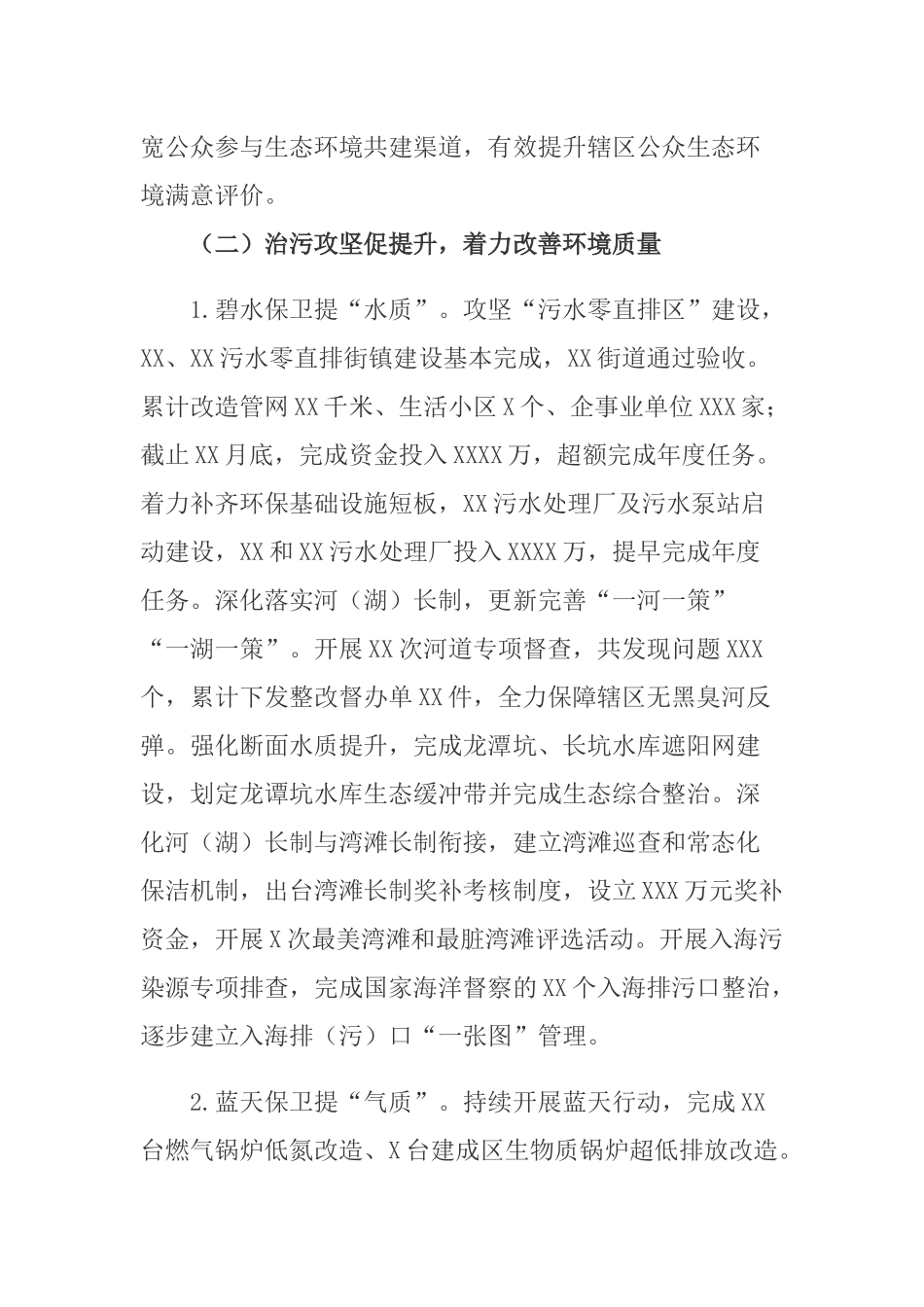 生态环境分局2020年工作总结及2021年工作思路.docx_第3页