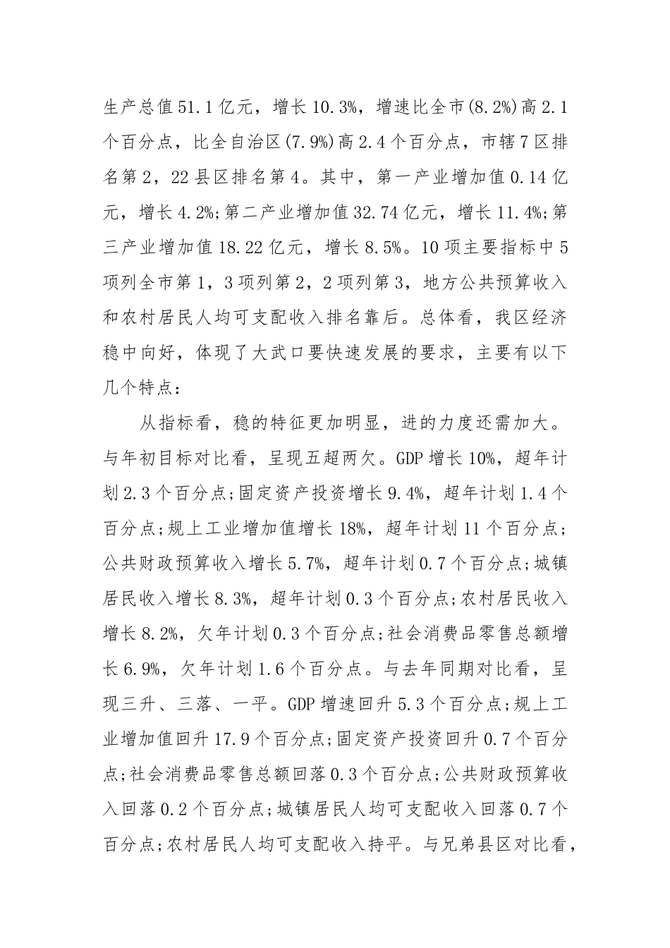 一季度经济形势分析会讲话.docx_第2页