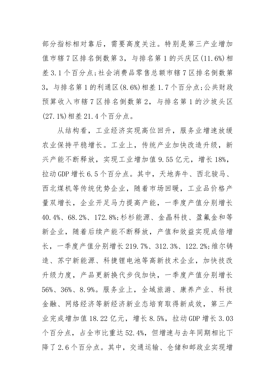 一季度经济形势分析会讲话.docx_第3页