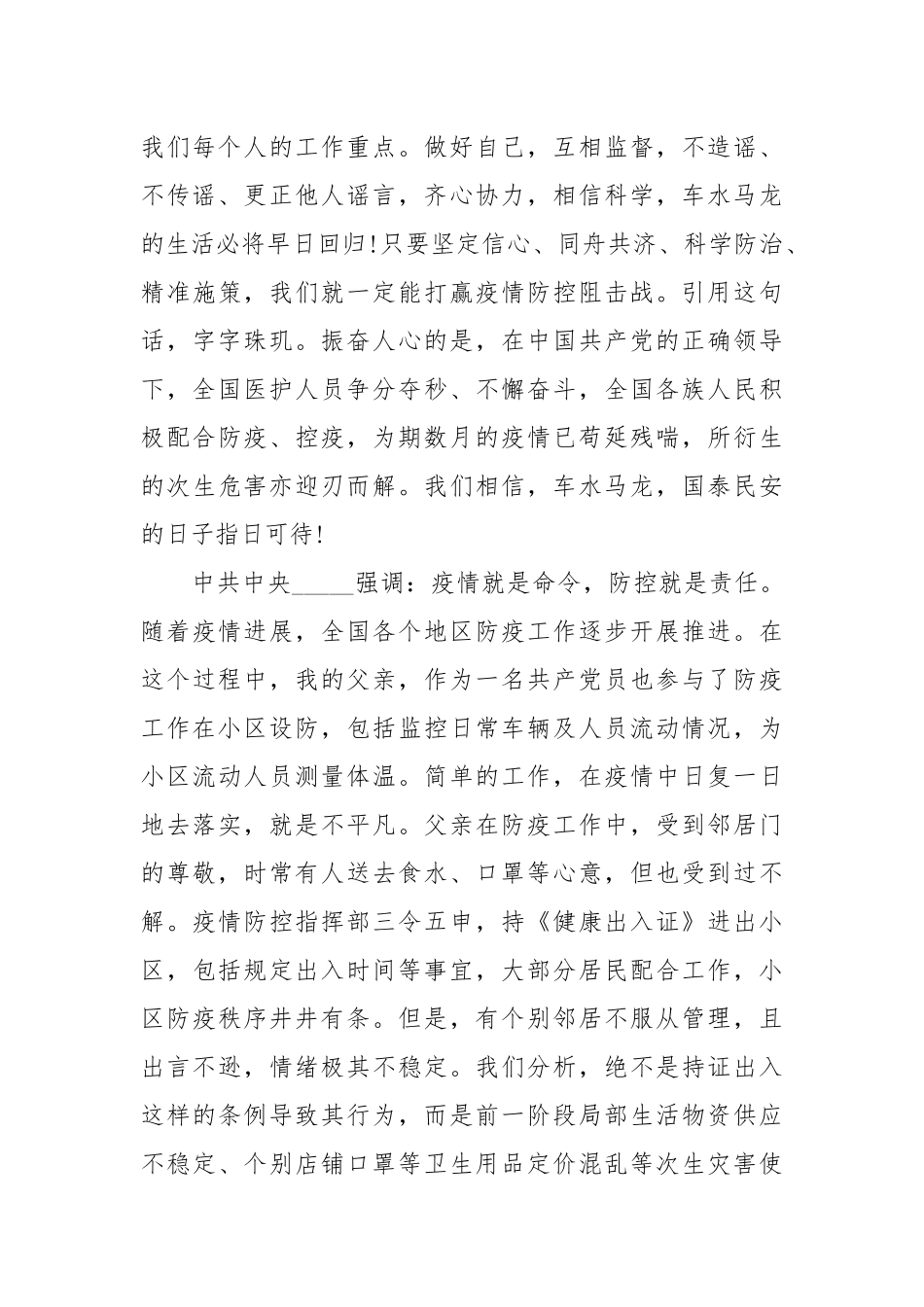 一季度思想汇报.docx_第2页