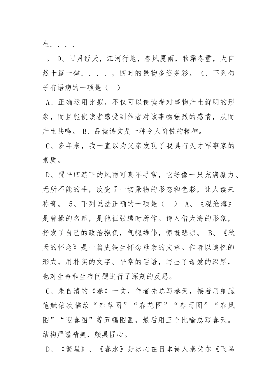 一袋父母心阅读答案.docx_第2页