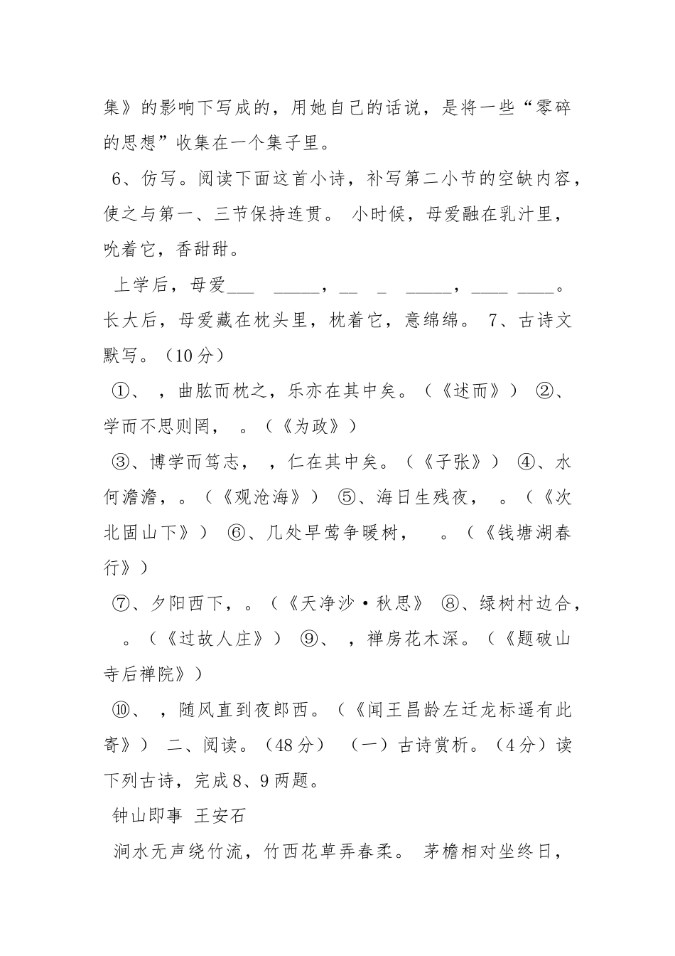 一袋父母心阅读答案.docx_第3页
