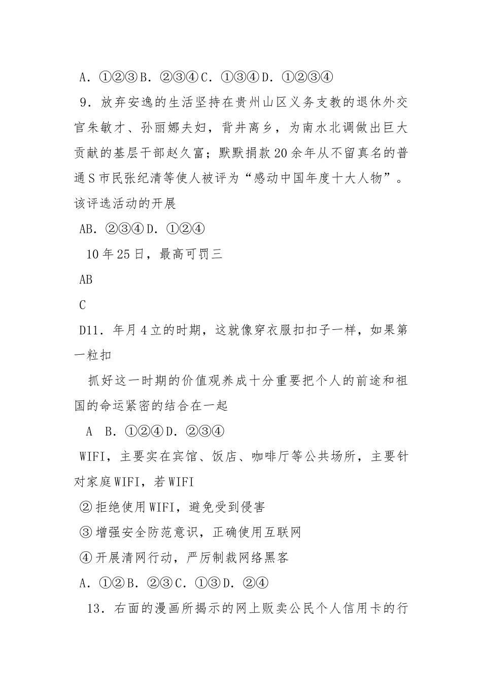 一开始就扣好了人生的扣子阅读答案.docx_第2页