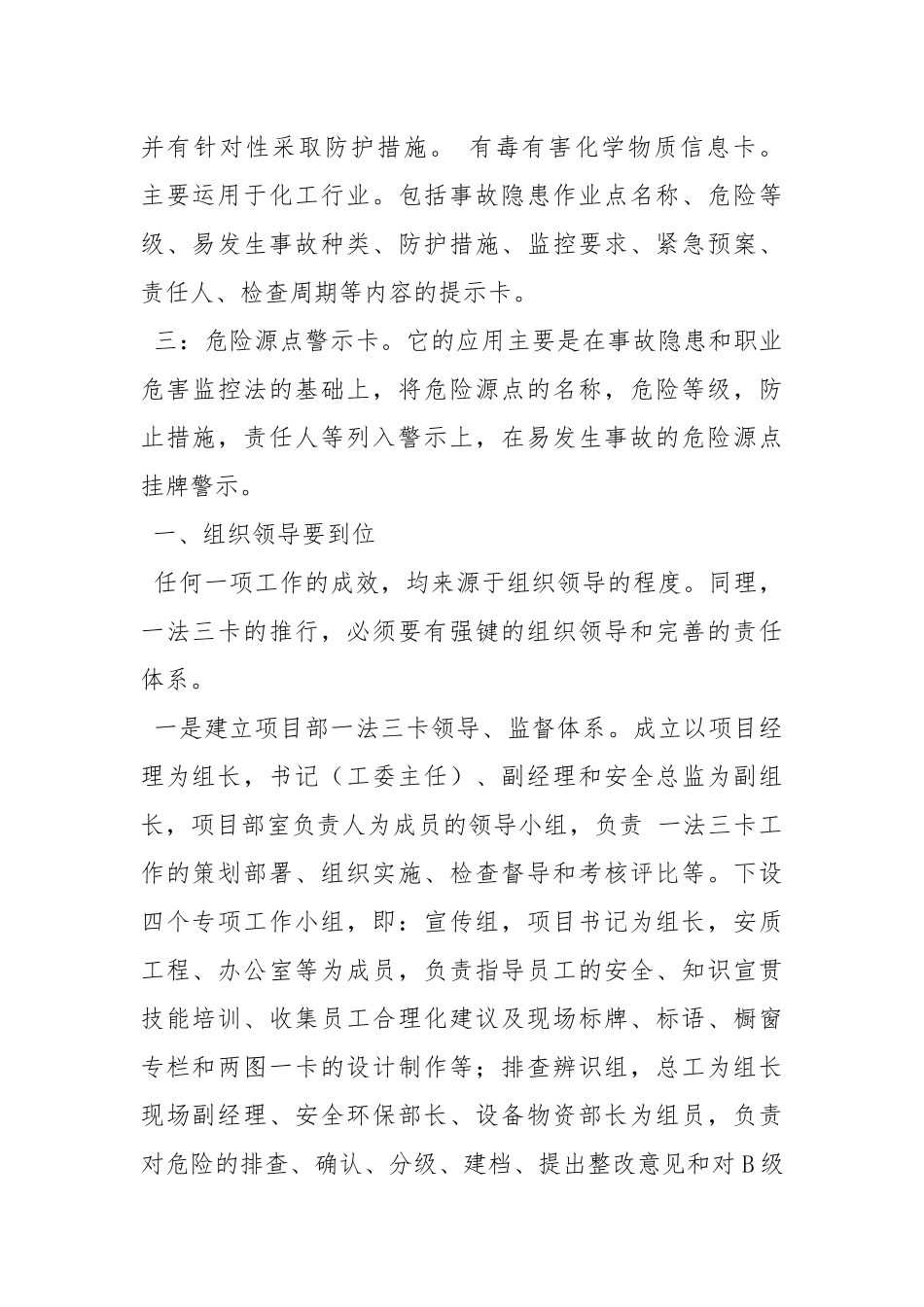 一法三卡安全管理制度.docx_第2页