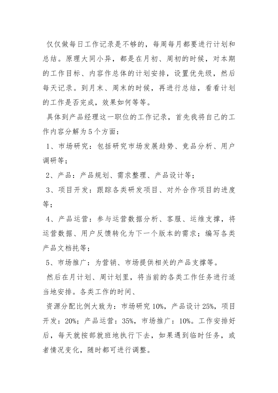 一天工作总结.docx_第3页