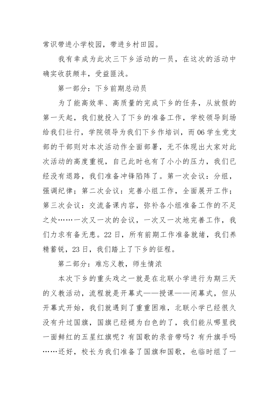 一篇关于暑期三下乡的实践报告.docx_第2页