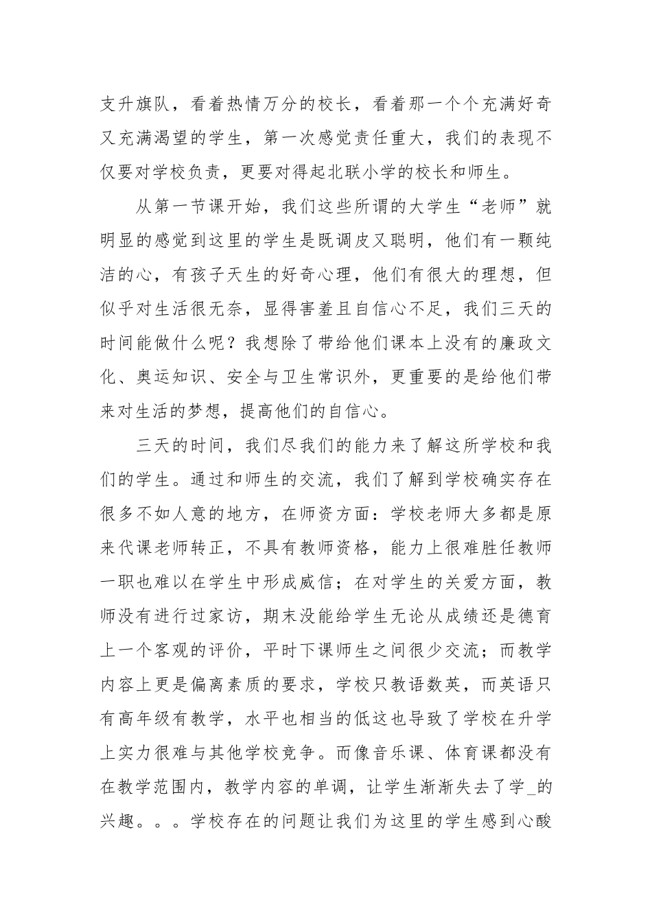 一篇关于暑期三下乡的实践报告.docx_第3页