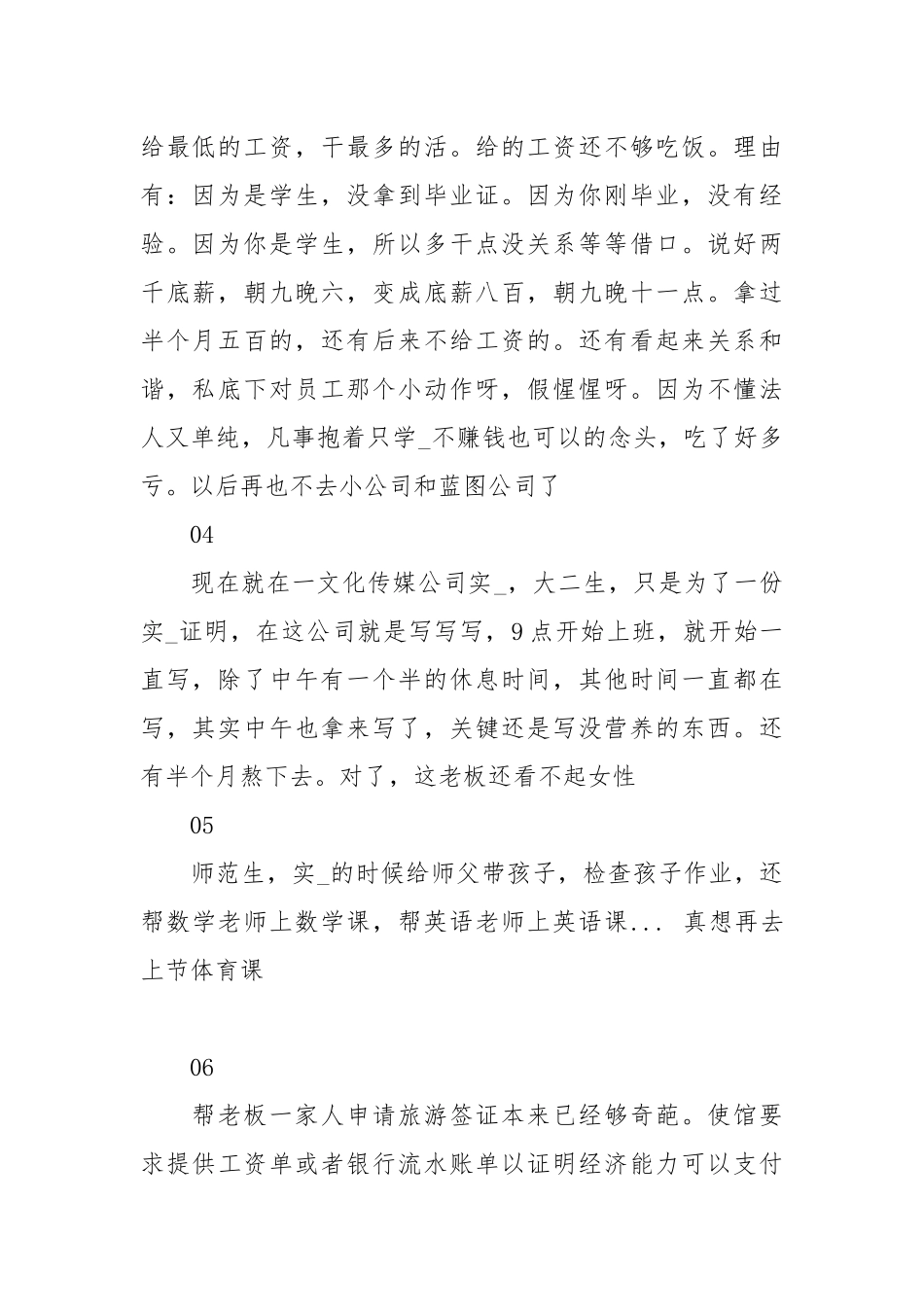 一句话总结实习实习期遇奇葩老板.docx_第2页