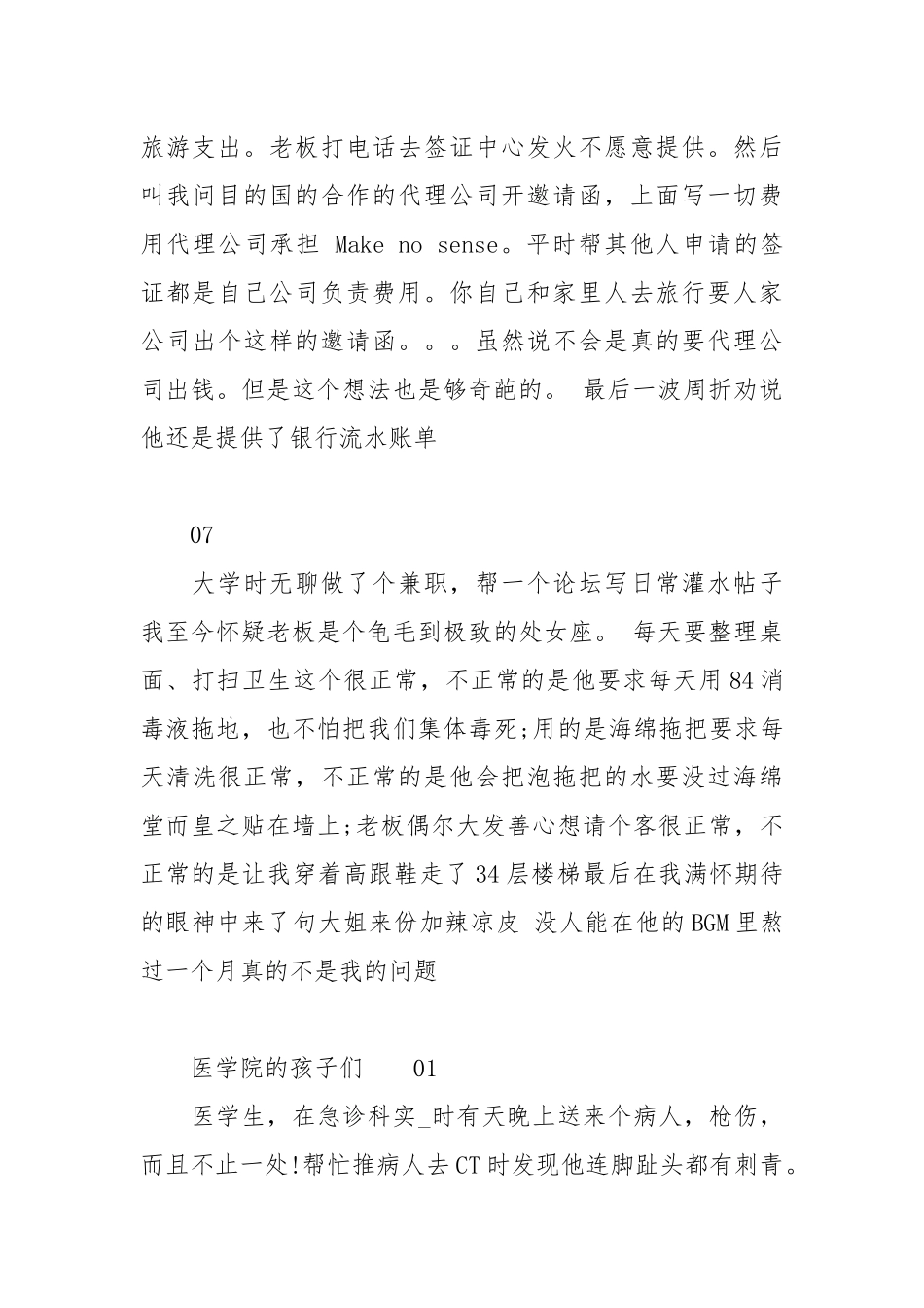 一句话总结实习实习期遇奇葩老板.docx_第3页