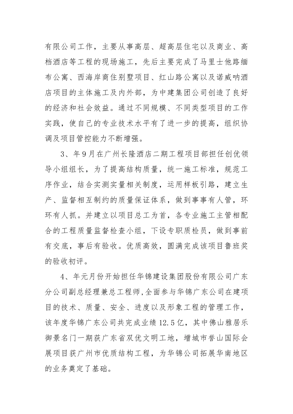 一位高级工程师前辈专业技术工作总结.docx_第2页