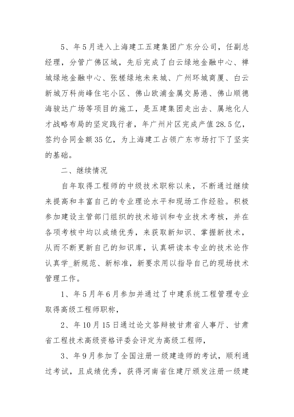 一位高级工程师前辈专业技术工作总结.docx_第3页