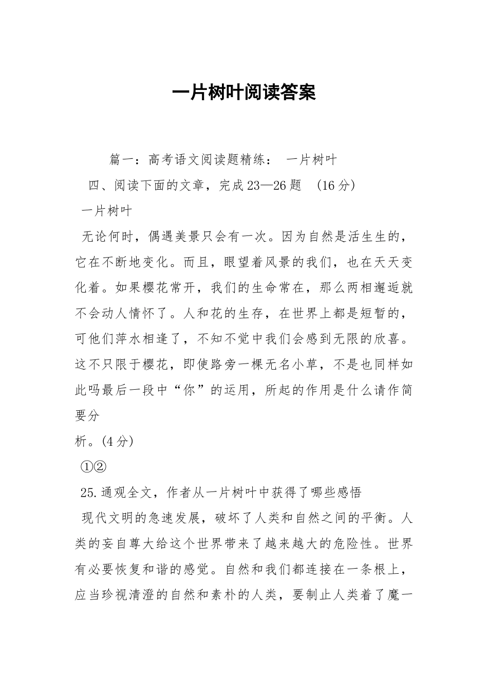 一片树叶阅读答案.docx_第1页