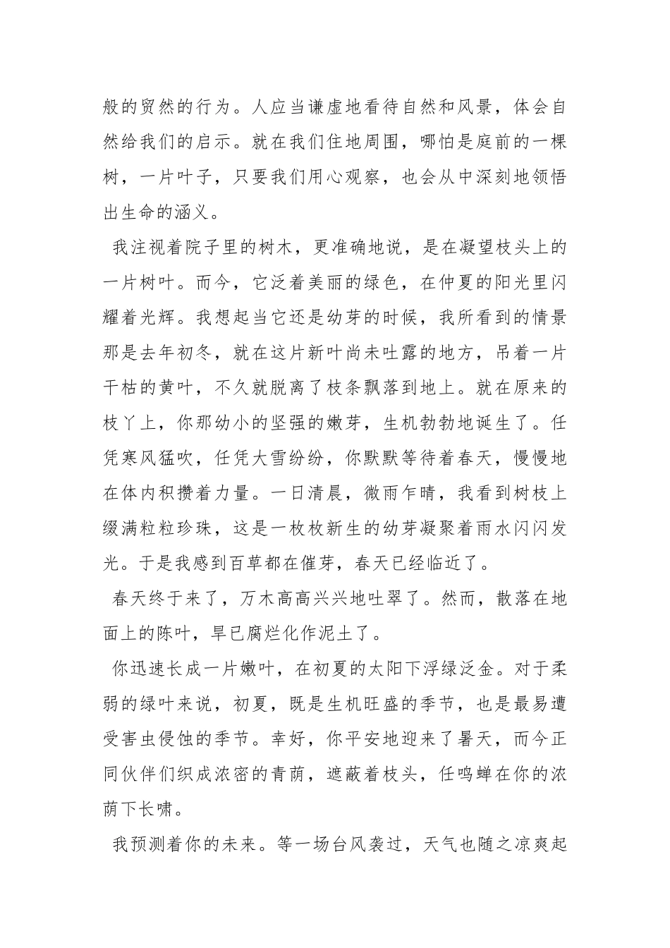 一片树叶阅读答案.docx_第2页