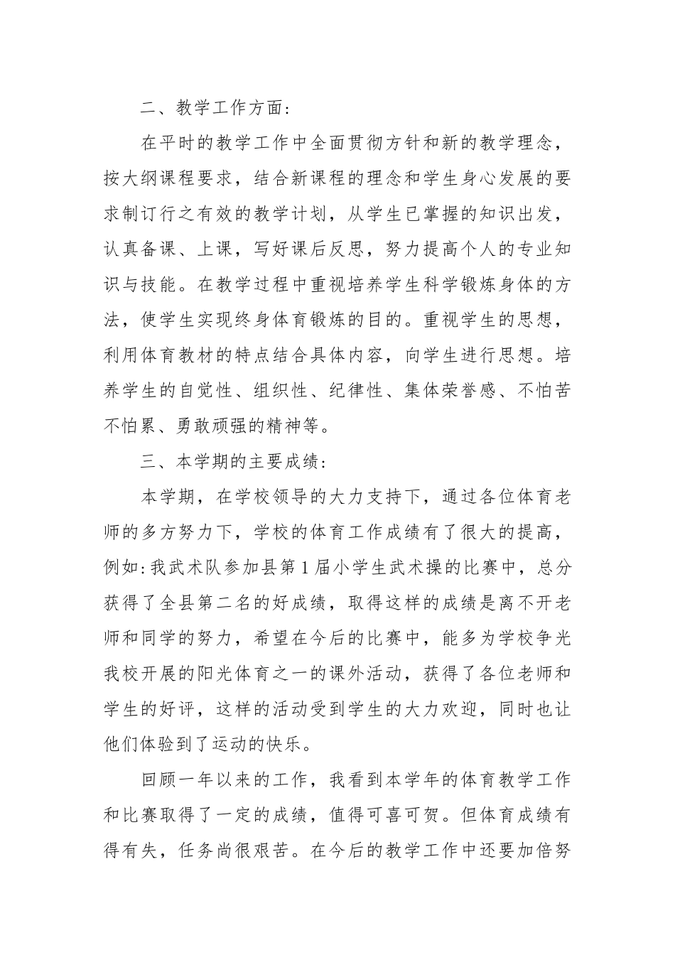 一年级体育教师述职报告.docx_第2页