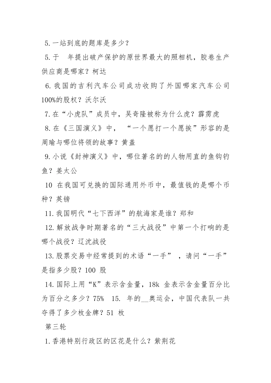 一站到底题库及答案(完整版).docx_第3页