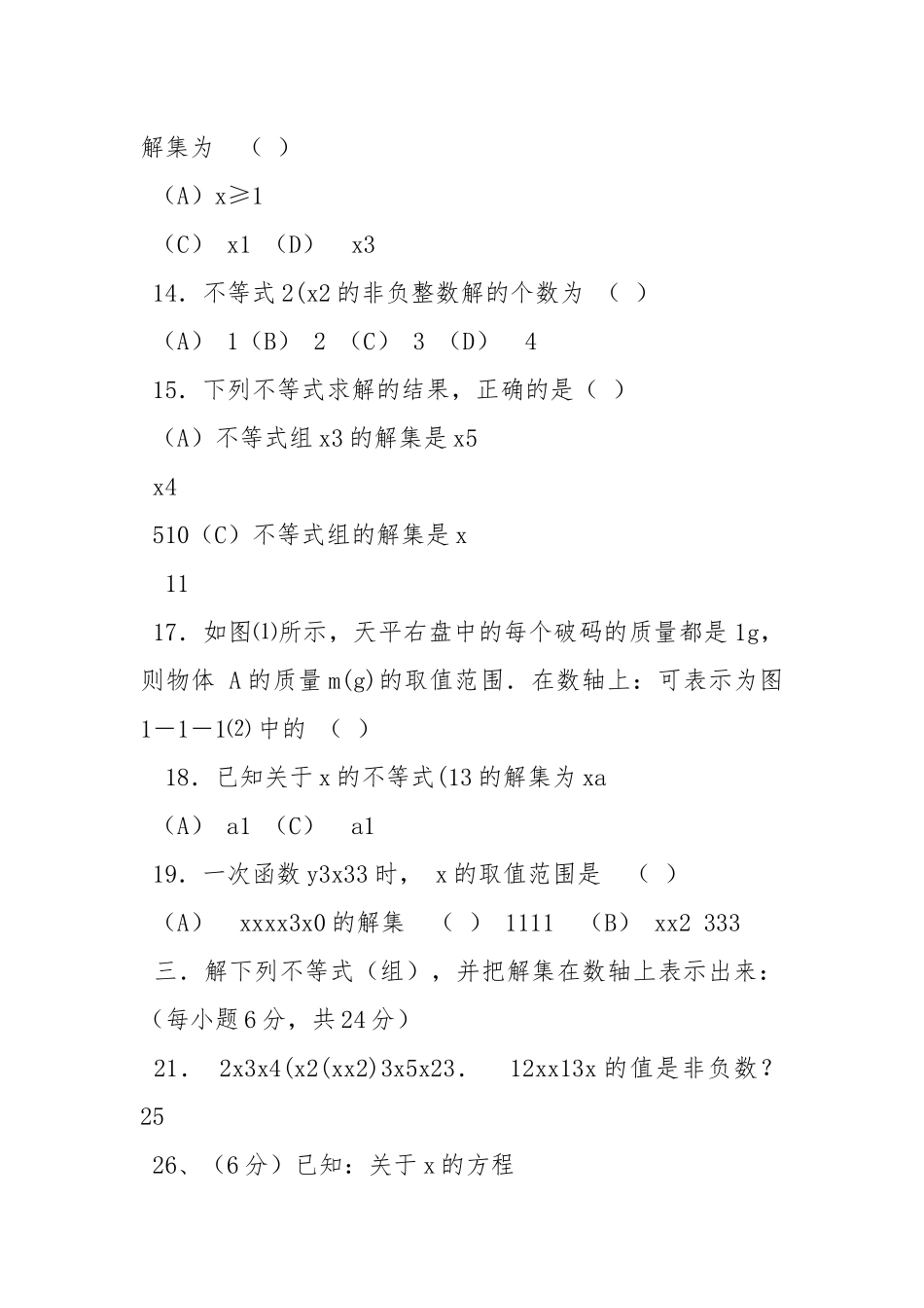 一元一次不等式练习题(附答案).docx_第2页