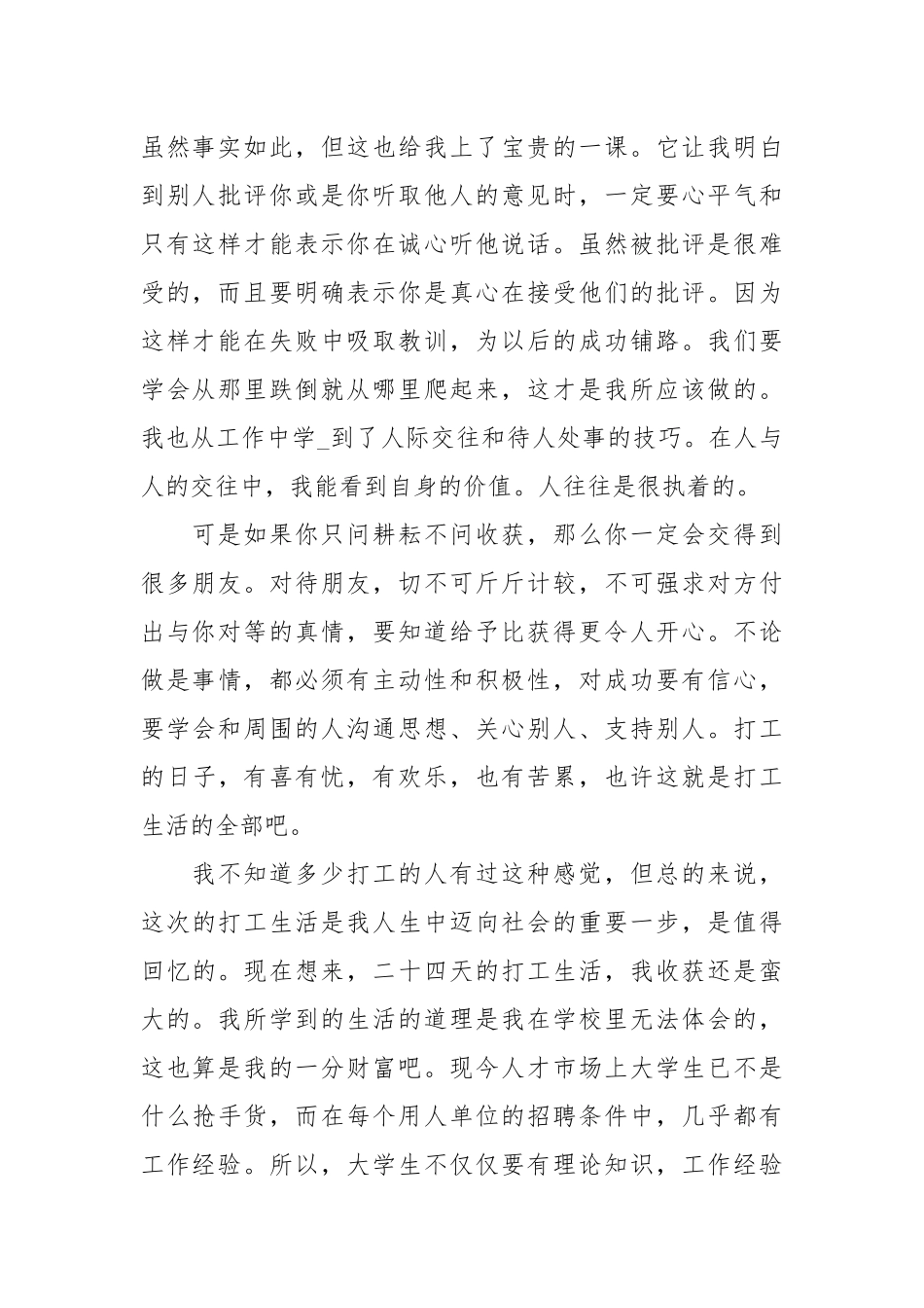 一月暑假大学生社会实践报告怎么写.docx_第2页