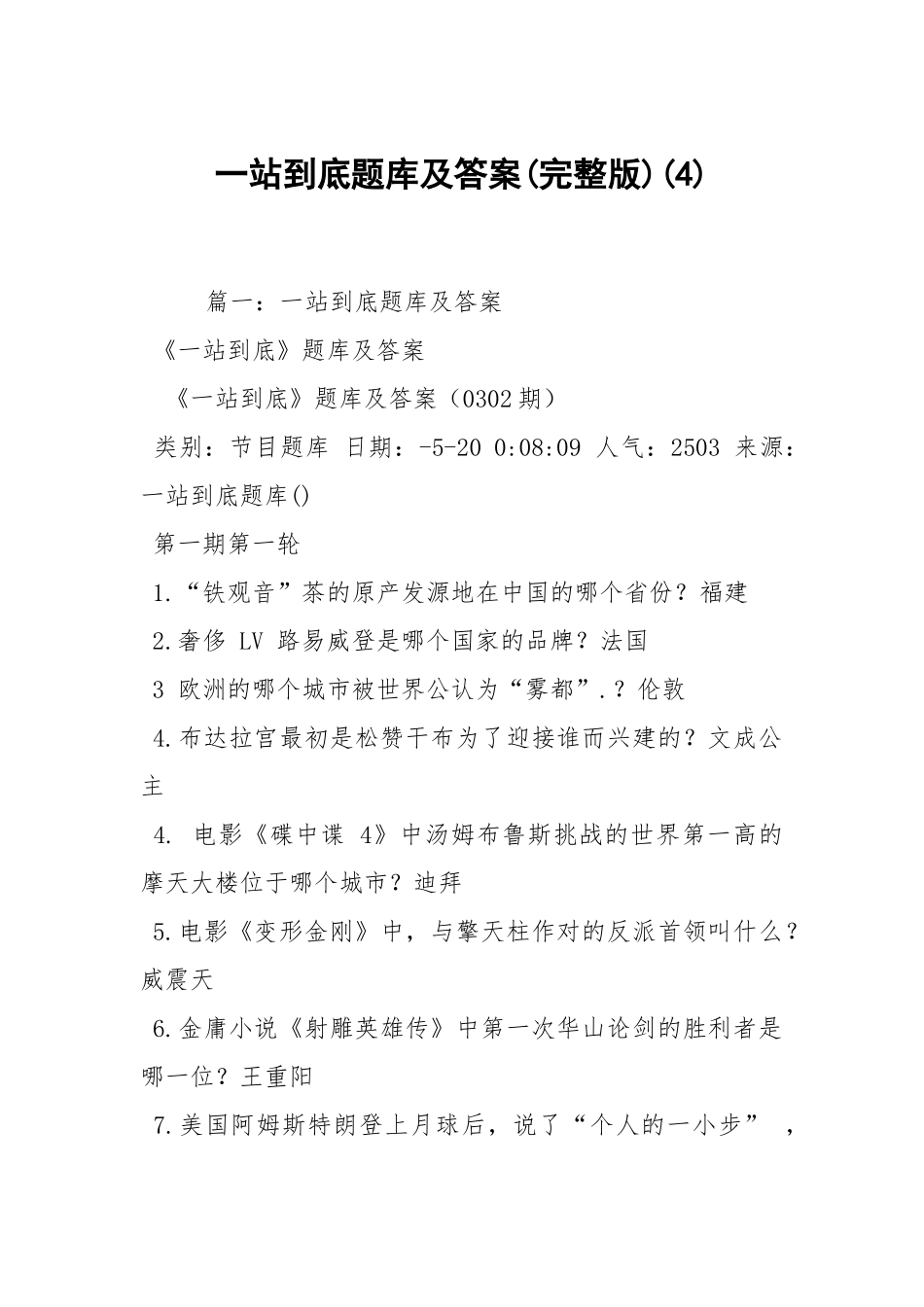 一站到底题库及答案(完整版)(4).docx_第1页