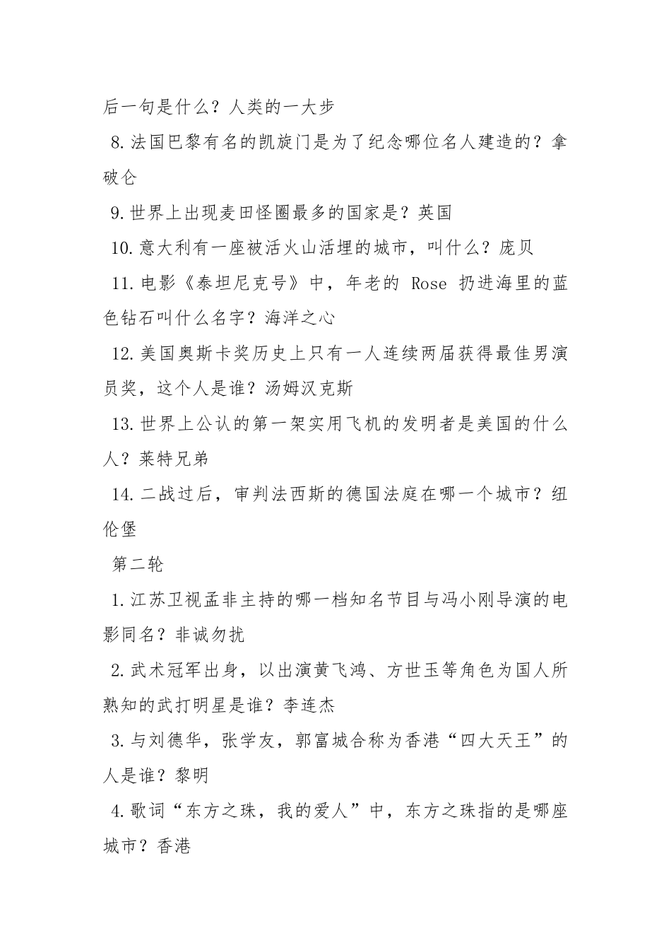 一站到底题库及答案(完整版)(4).docx_第2页