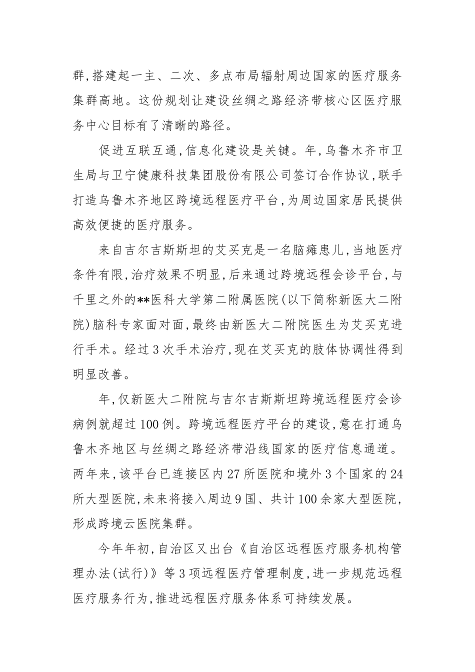 医疗服务普惠百姓报告范文2篇.docx_第2页