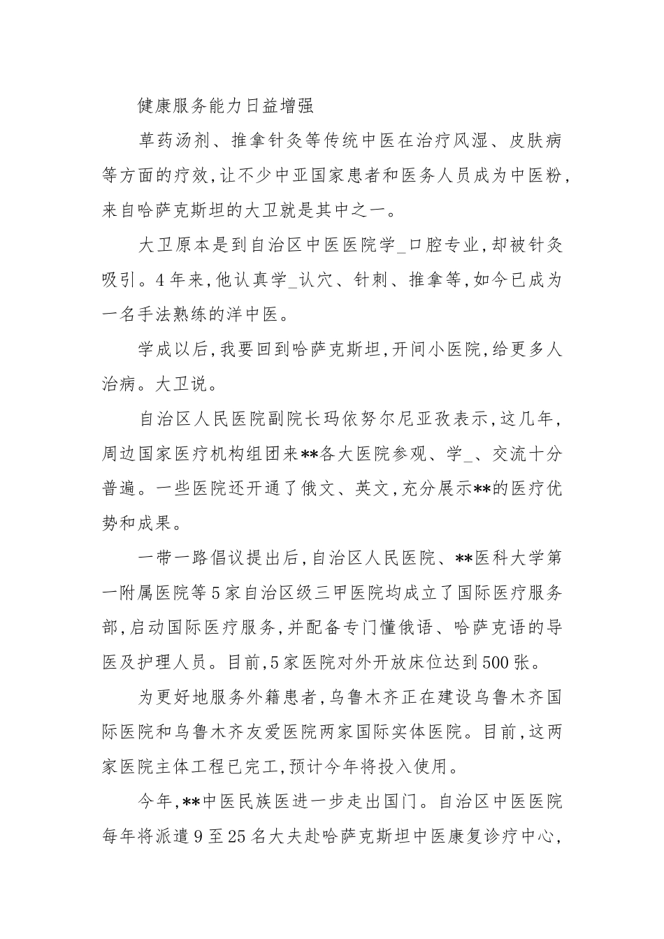 医疗服务普惠百姓报告范文2篇.docx_第3页