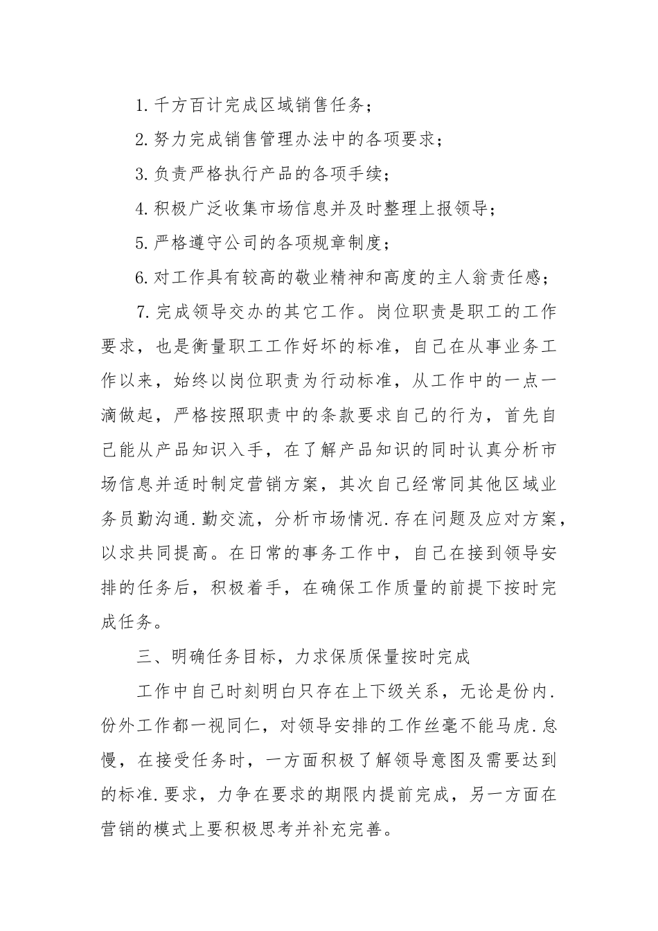医疗器械销售工作总结.docx_第2页