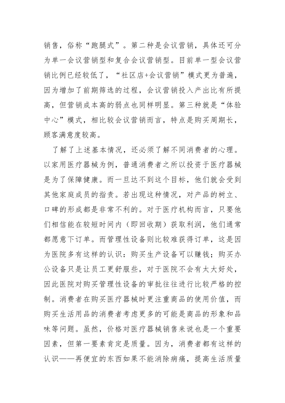 医疗器械销售技巧总结.docx_第2页