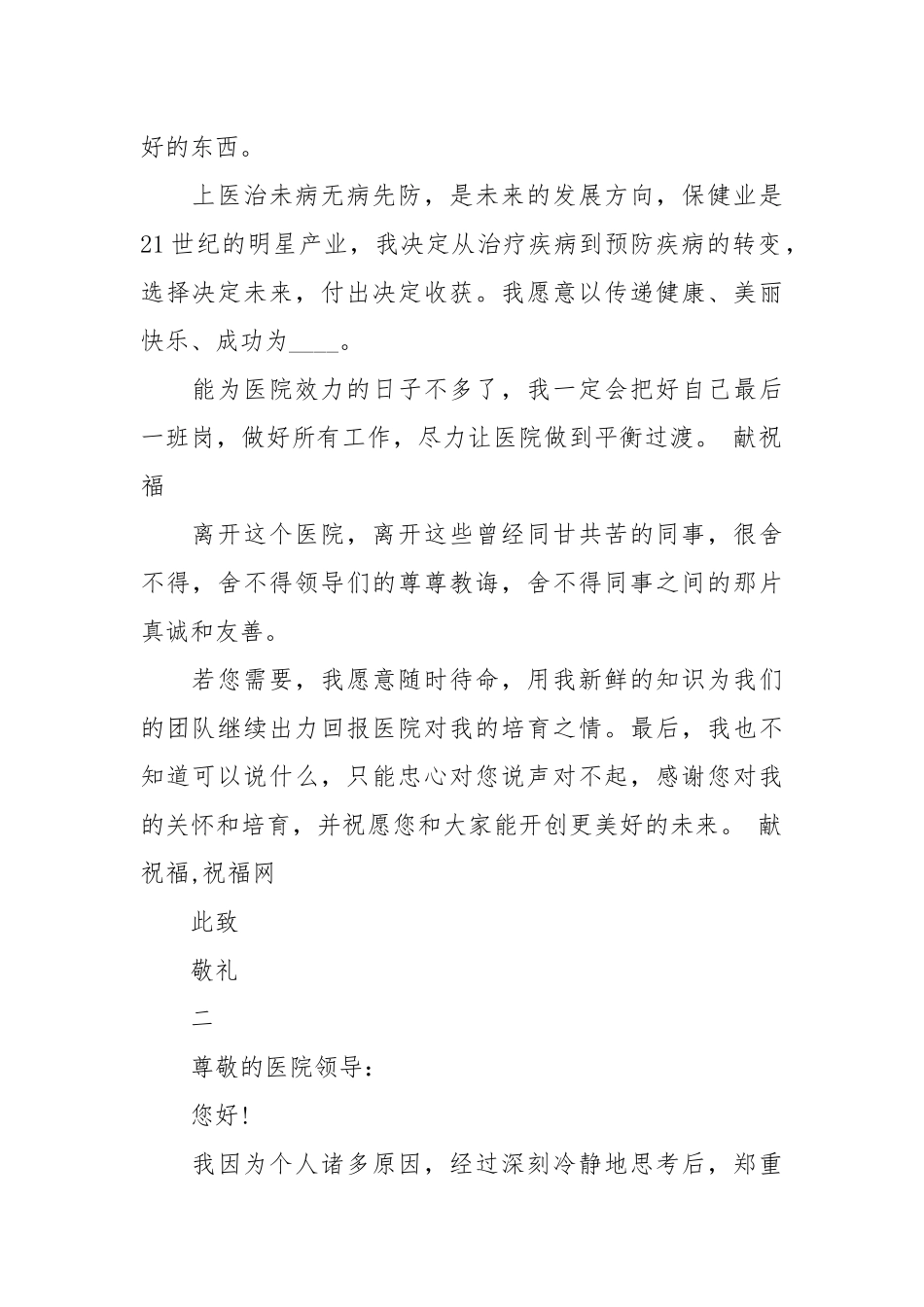 医生辞职报告怎么写.docx_第2页