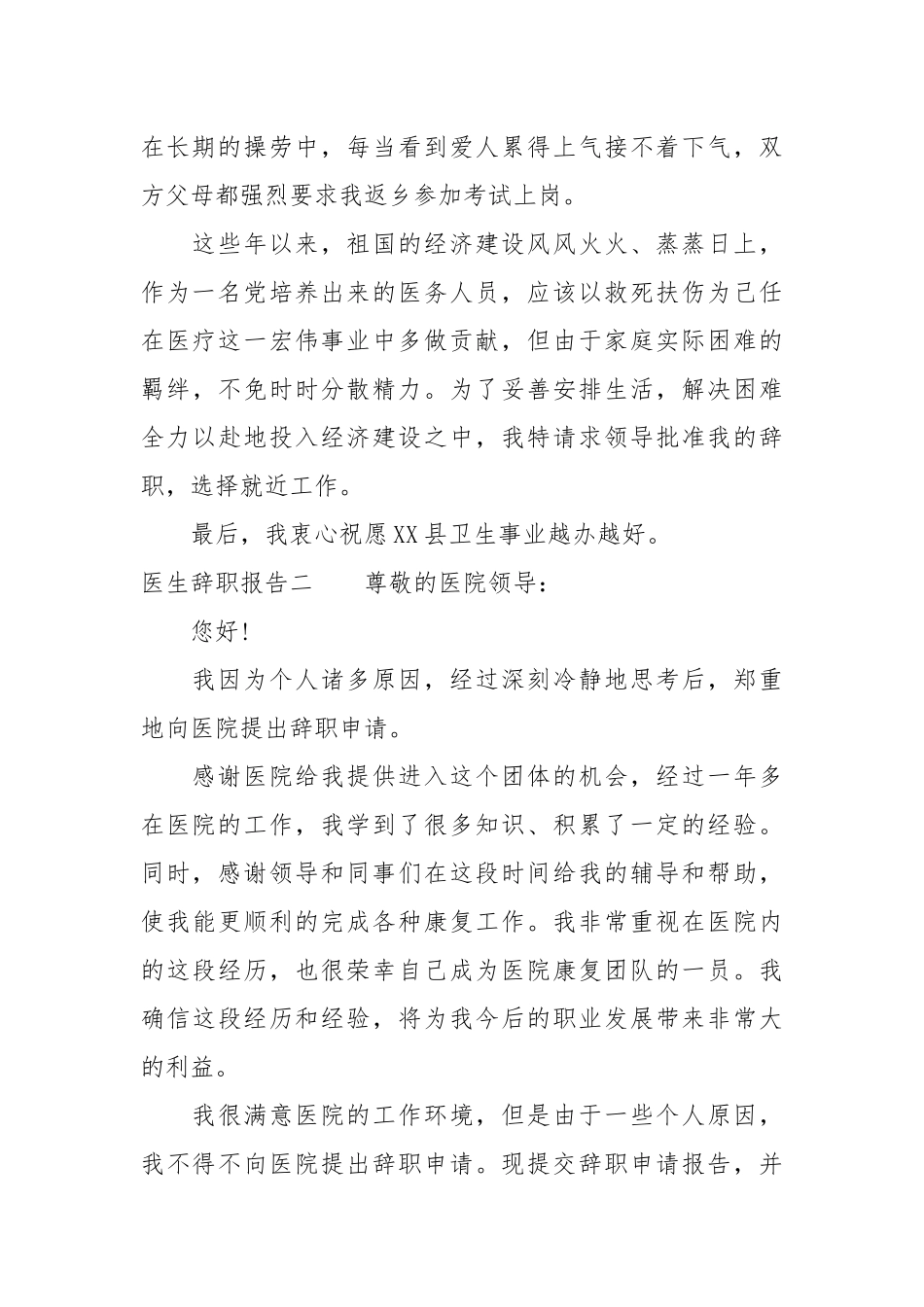 医生辞职报告模板.docx_第2页